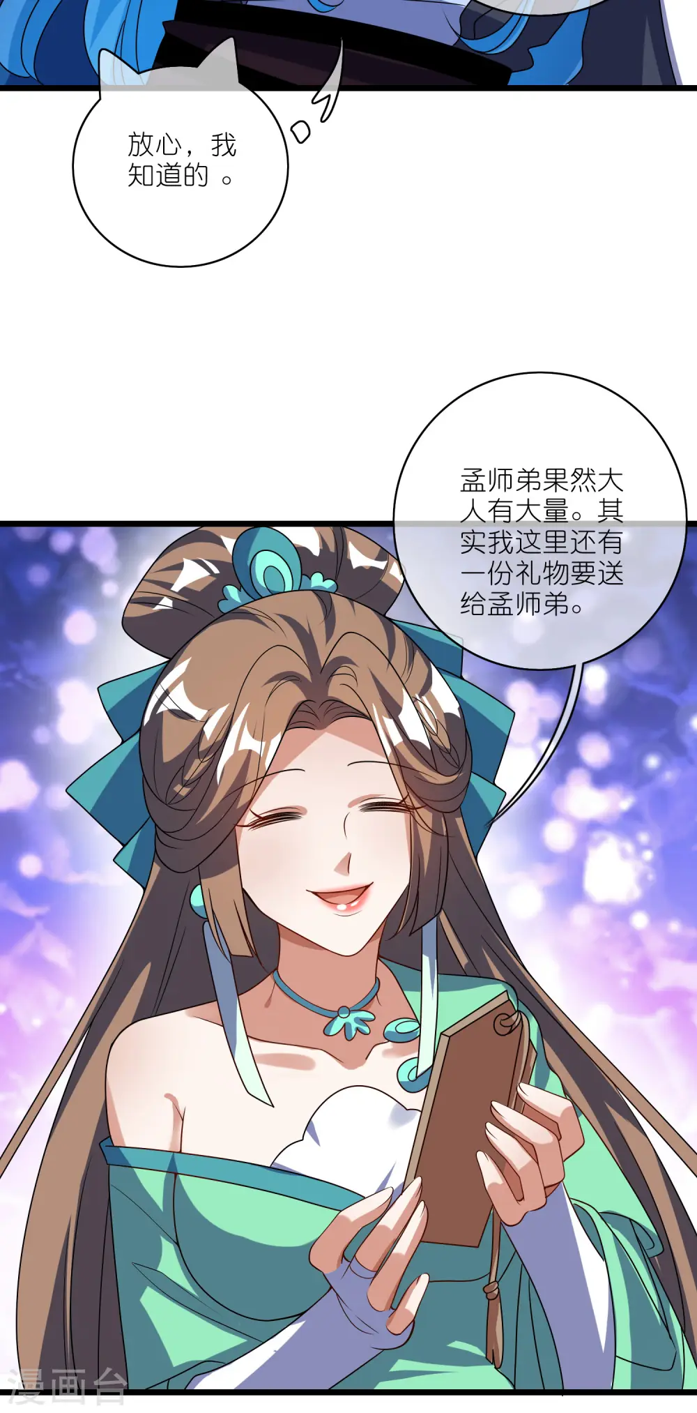 第207话 小心坏女人的任务！ 第24页