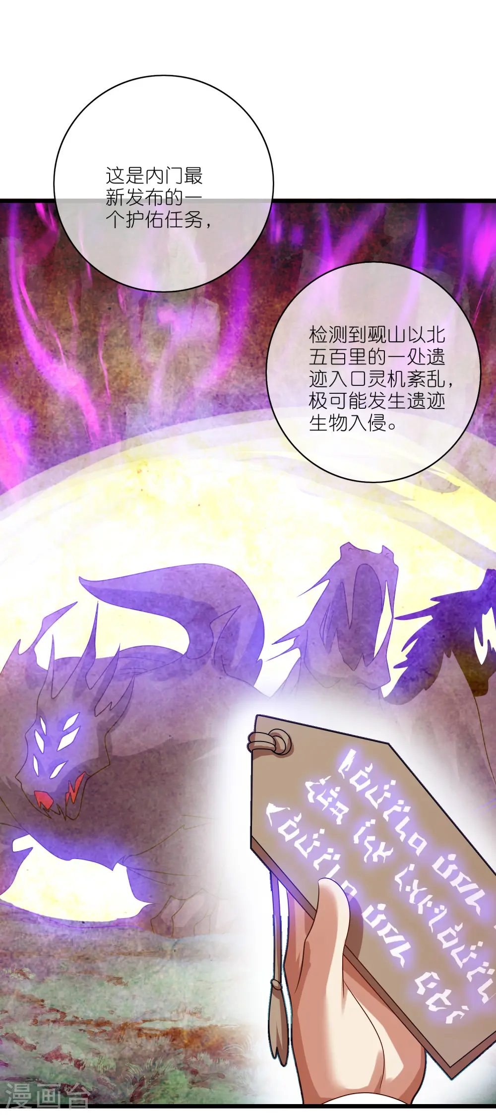 第207话 小心坏女人的任务！ 第25页