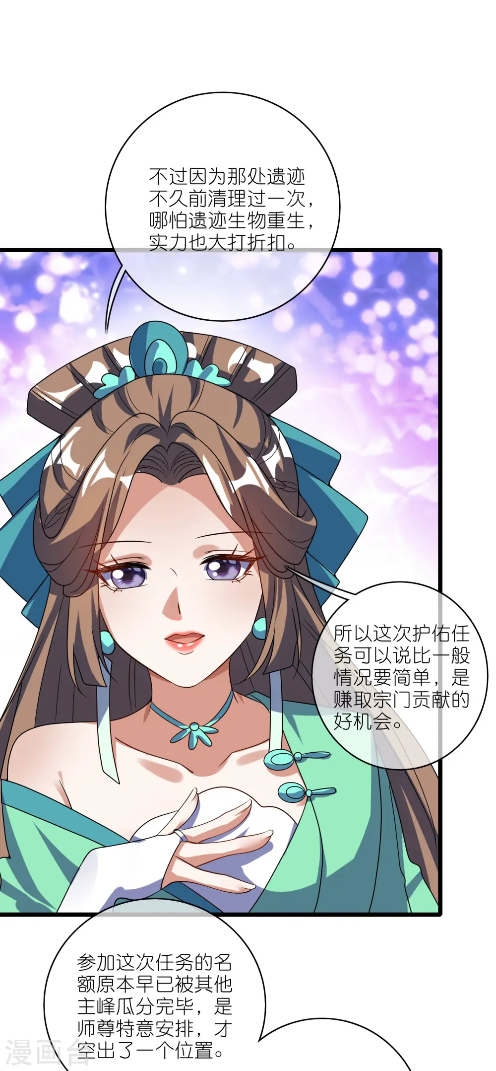 第207话 小心坏女人的任务！ 第26页