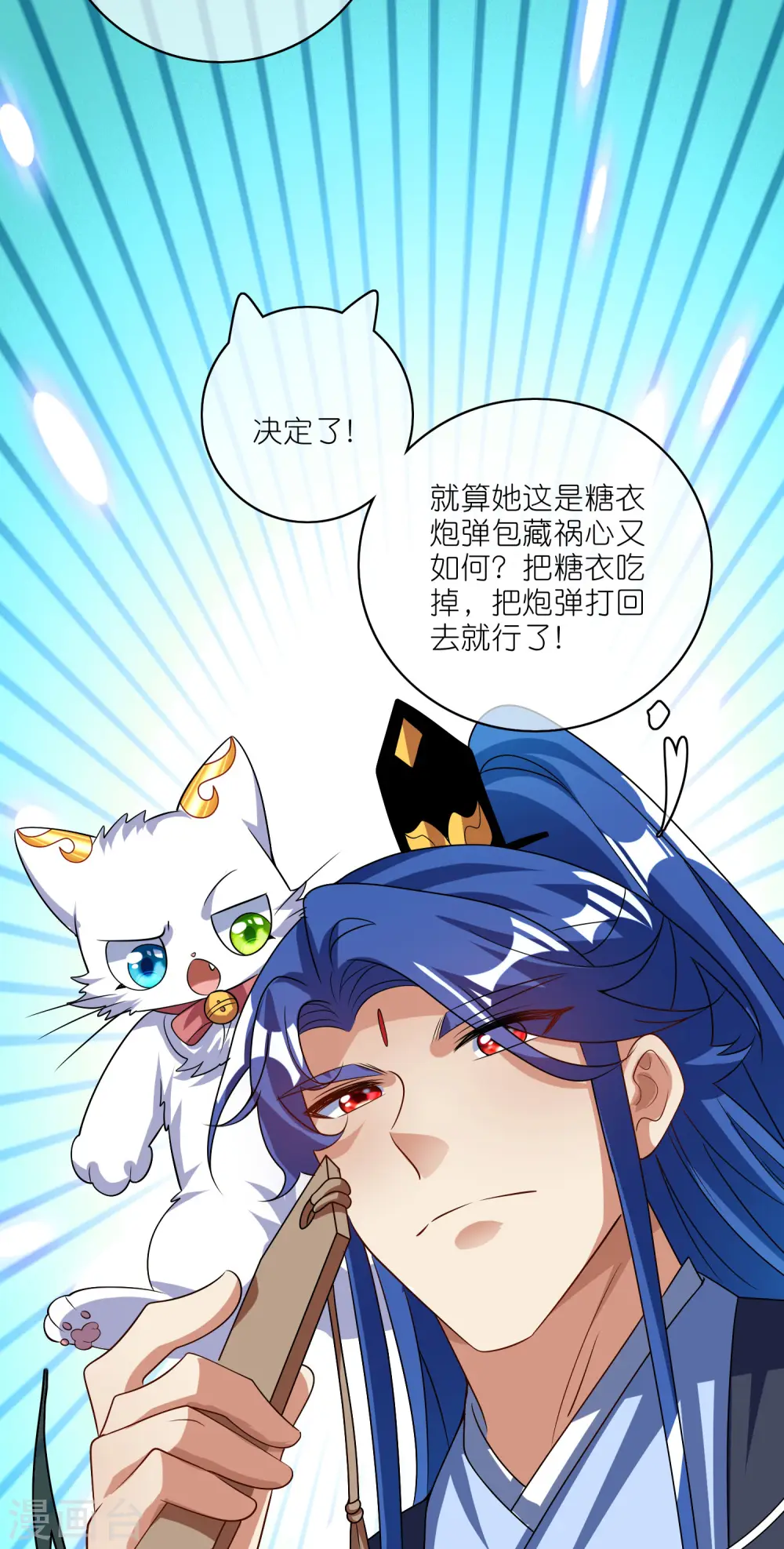 第207话 小心坏女人的任务！ 第33页