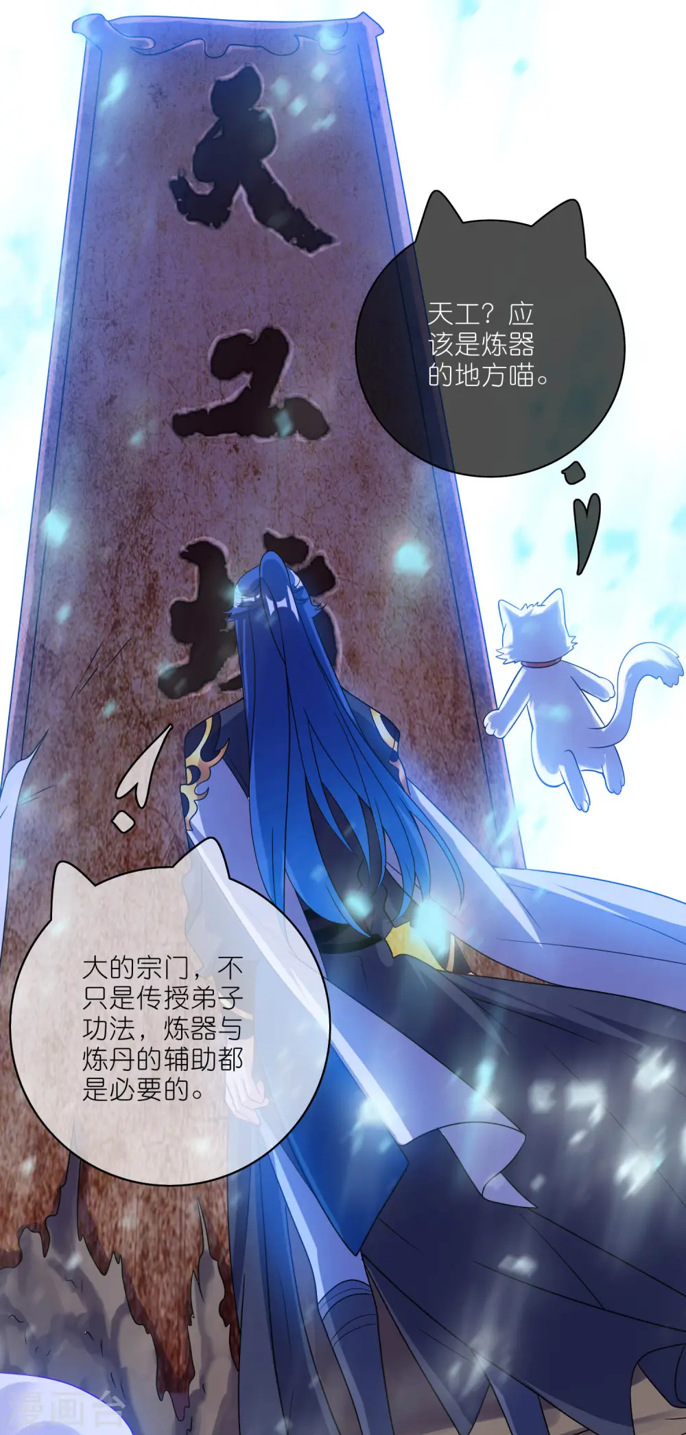 第205话 炼丹炼器，开火！ 第4页