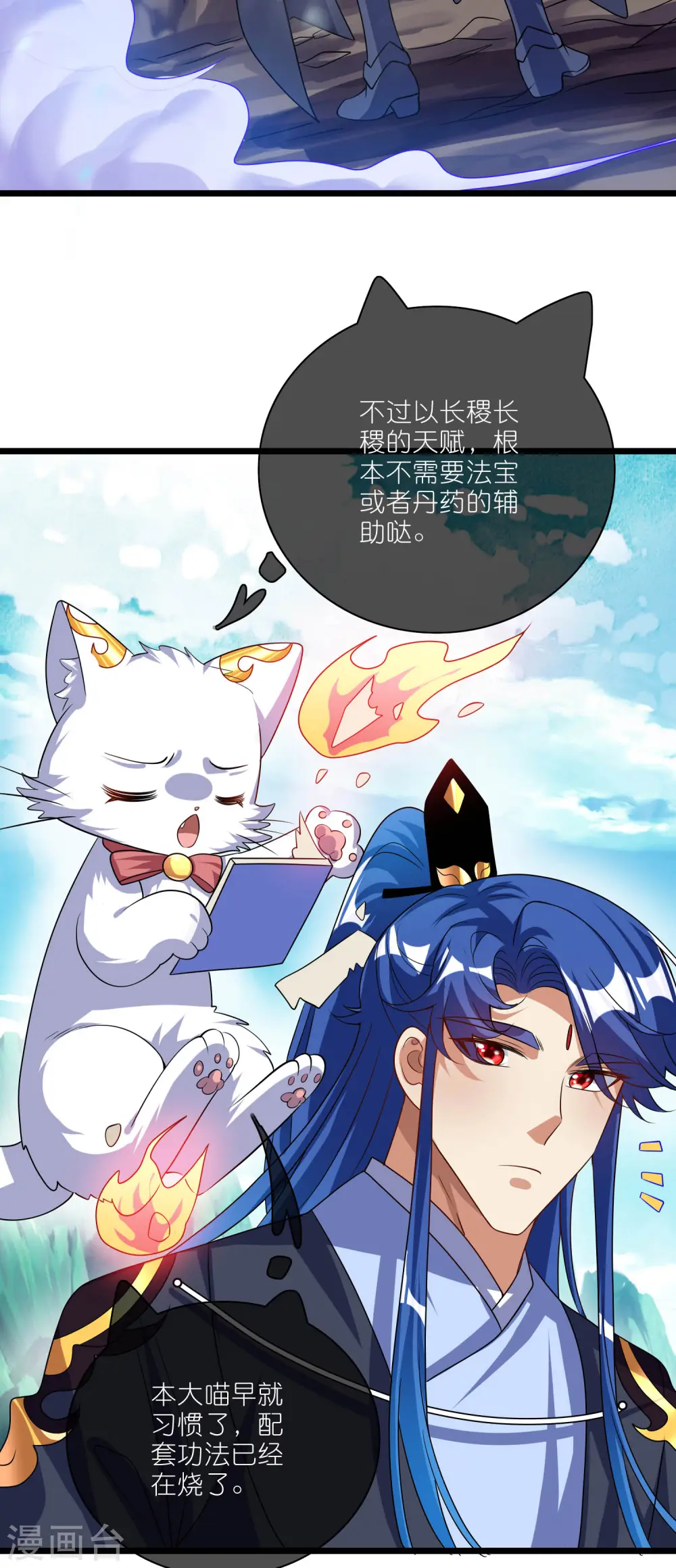 第205话 炼丹炼器，开火！ 第5页