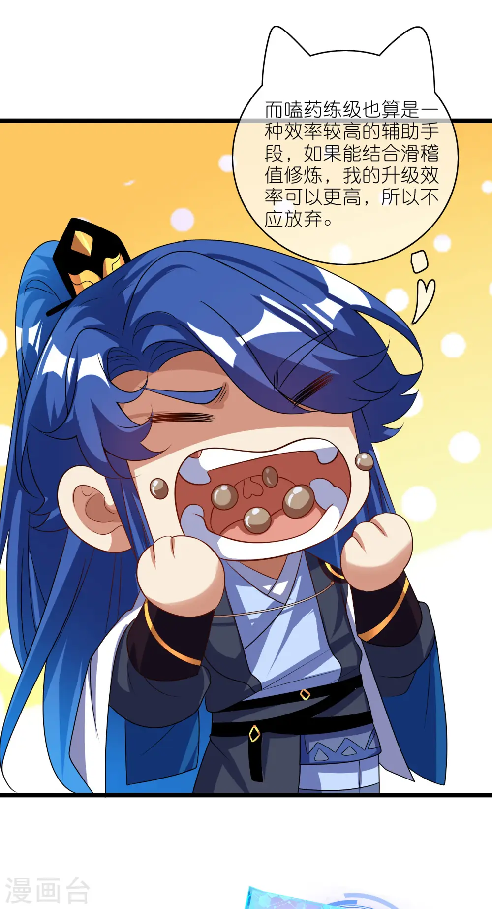 第205话 炼丹炼器，开火！ 第8页