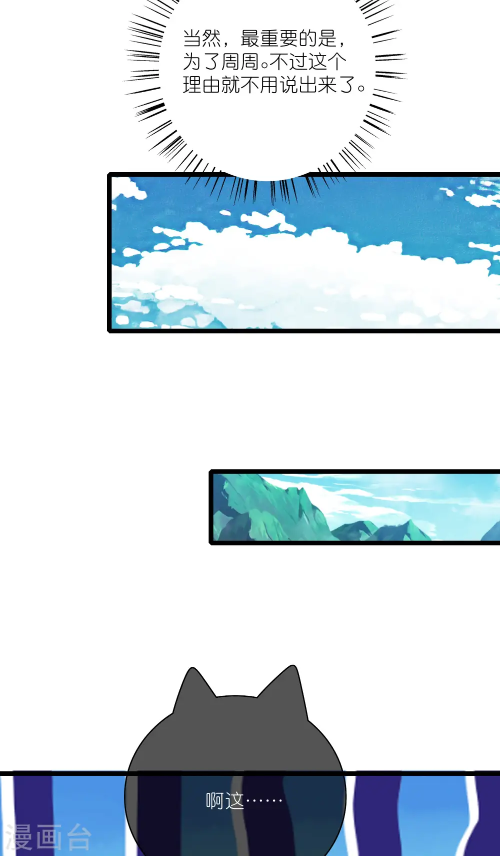 第205话 炼丹炼器，开火！ 第13页