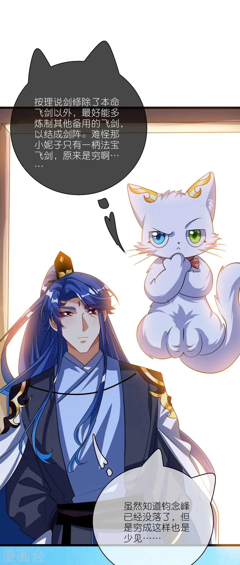 第205话 炼丹炼器，开火！ 第17页