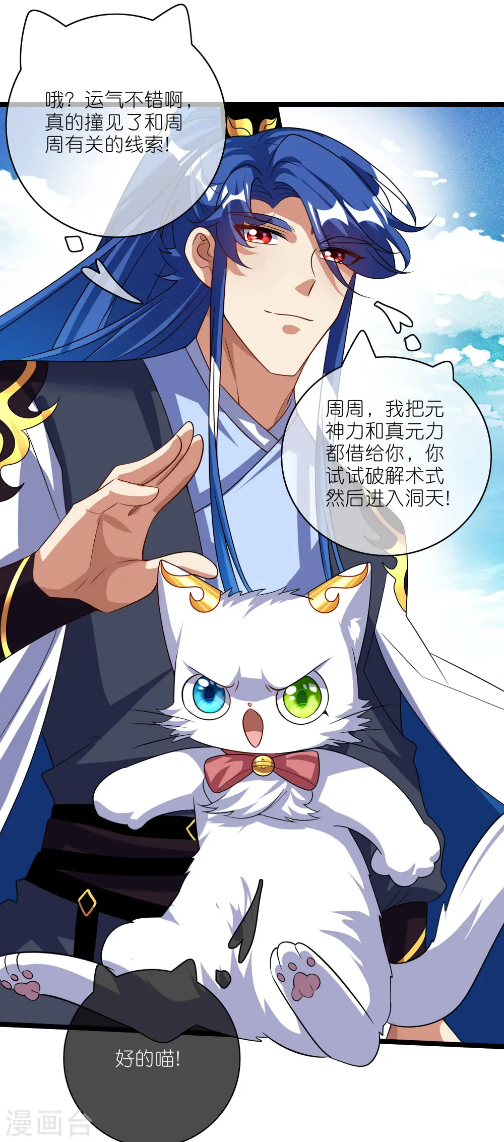 第205话 炼丹炼器，开火！ 第22页