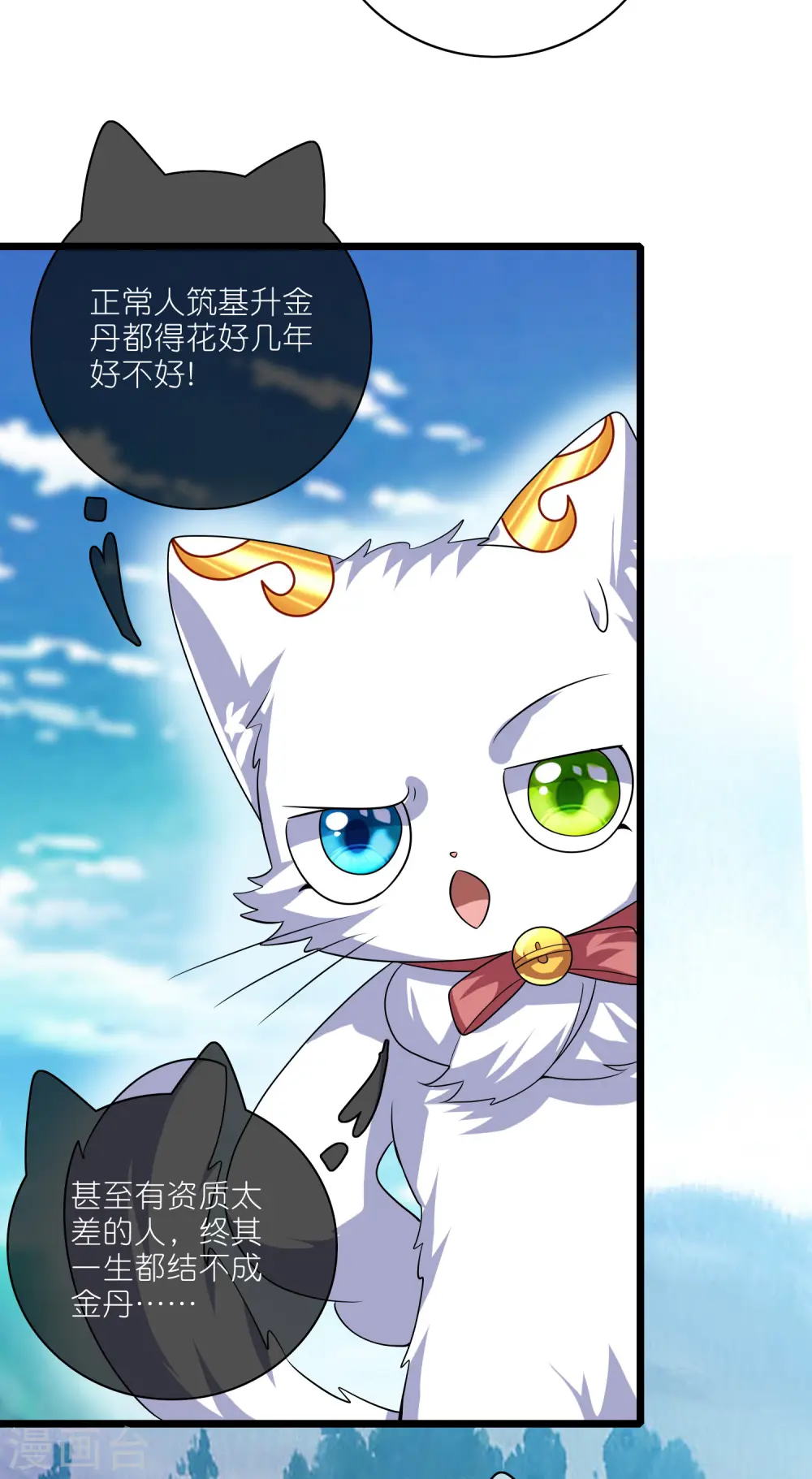第205话 炼丹炼器，开火！ 第29页