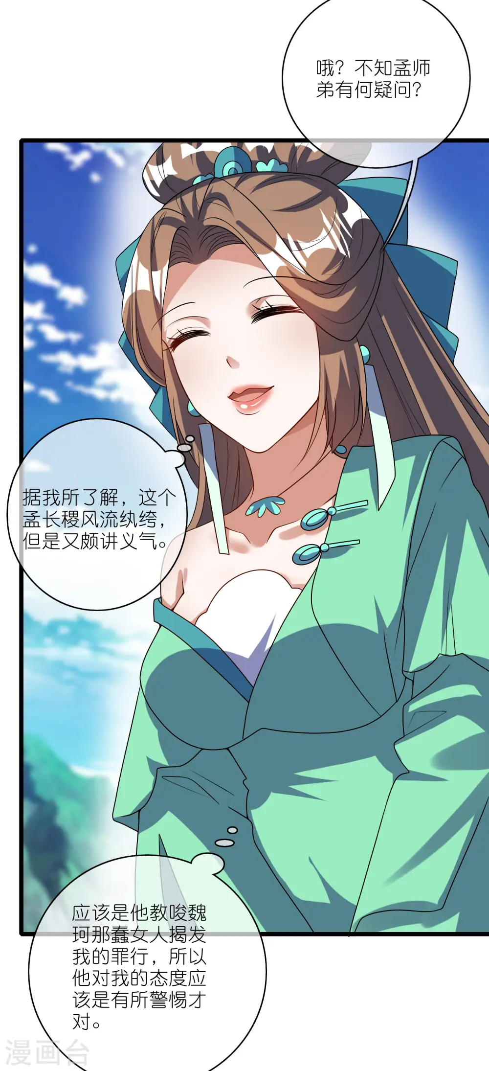 第208话 那你求我啊 第3页