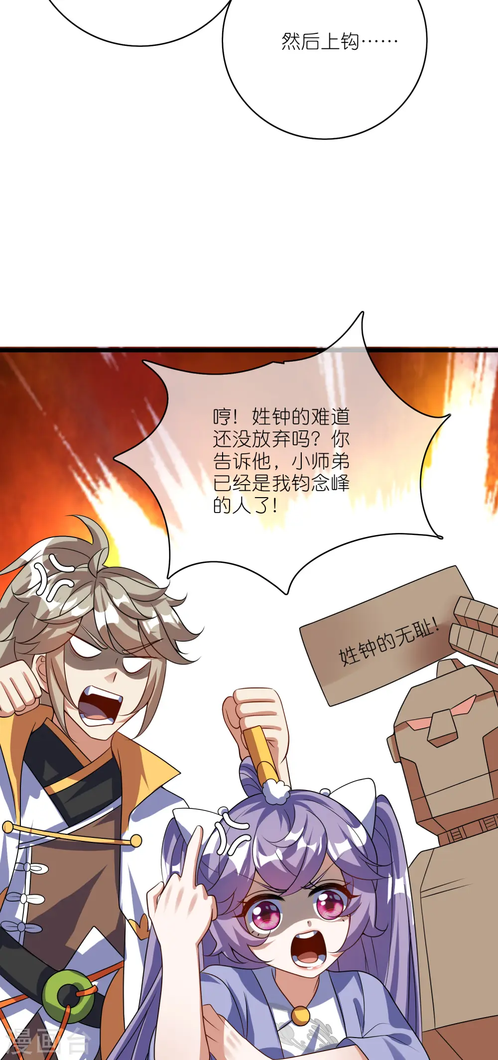 第208话 那你求我啊 第6页