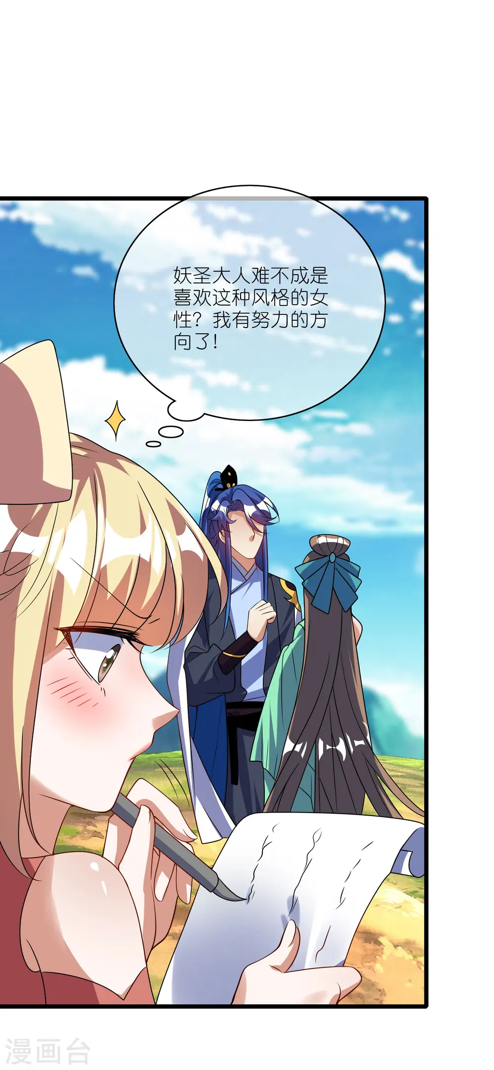第208话 那你求我啊 第18页