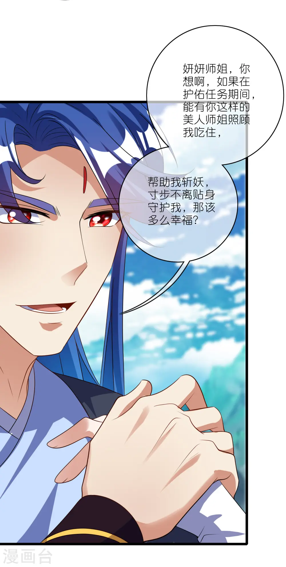 第208话 那你求我啊 第20页