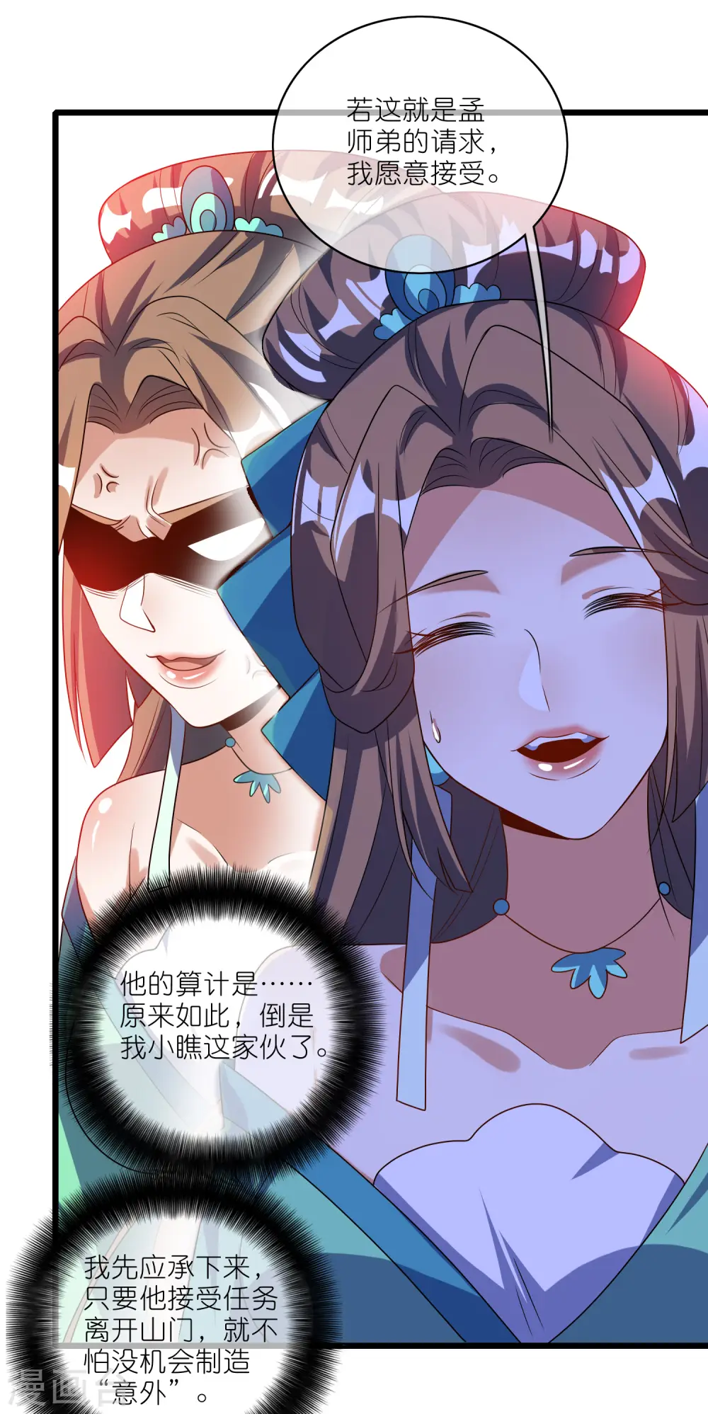 第208话 那你求我啊 第21页