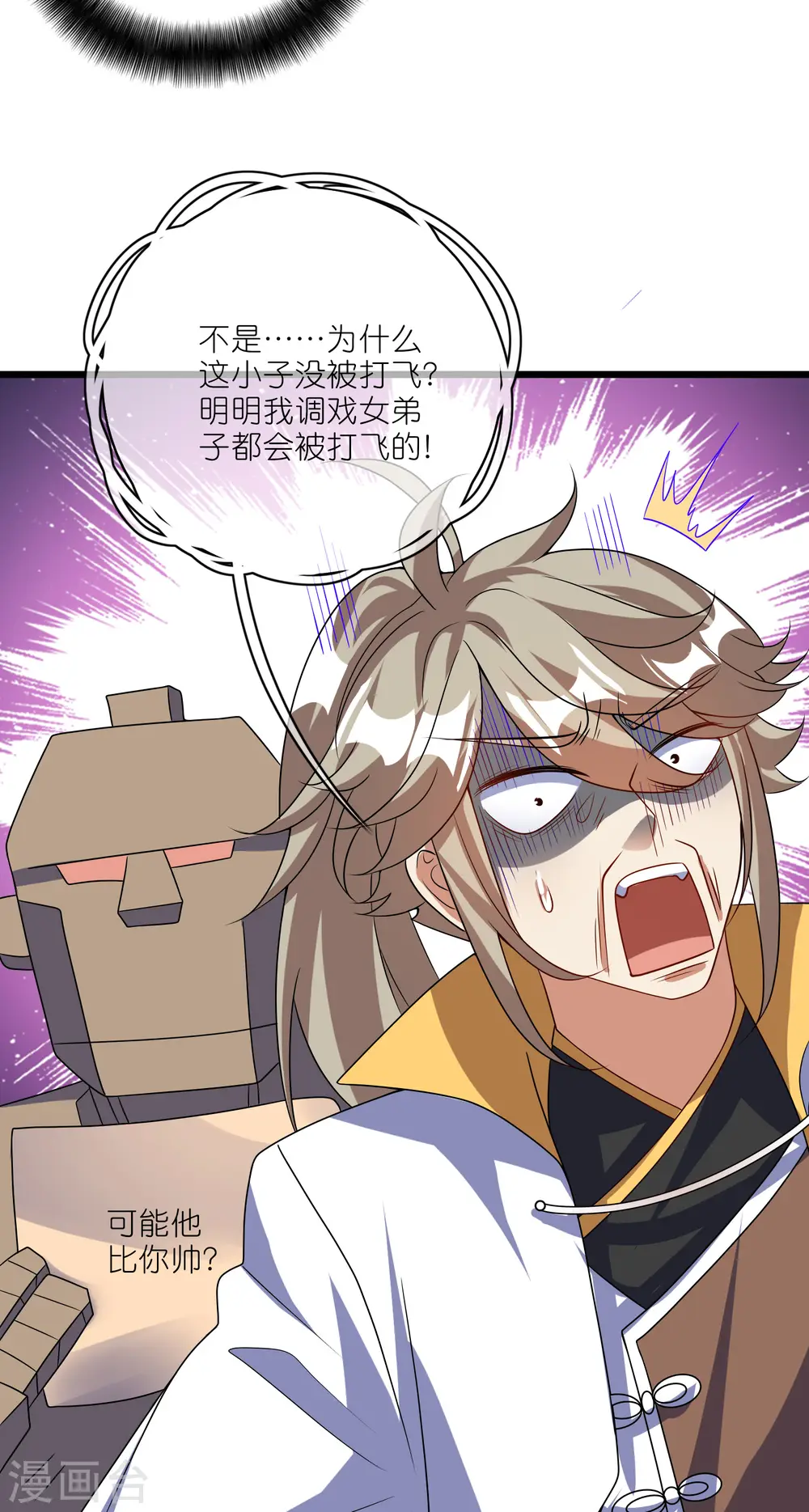 第208话 那你求我啊 第22页