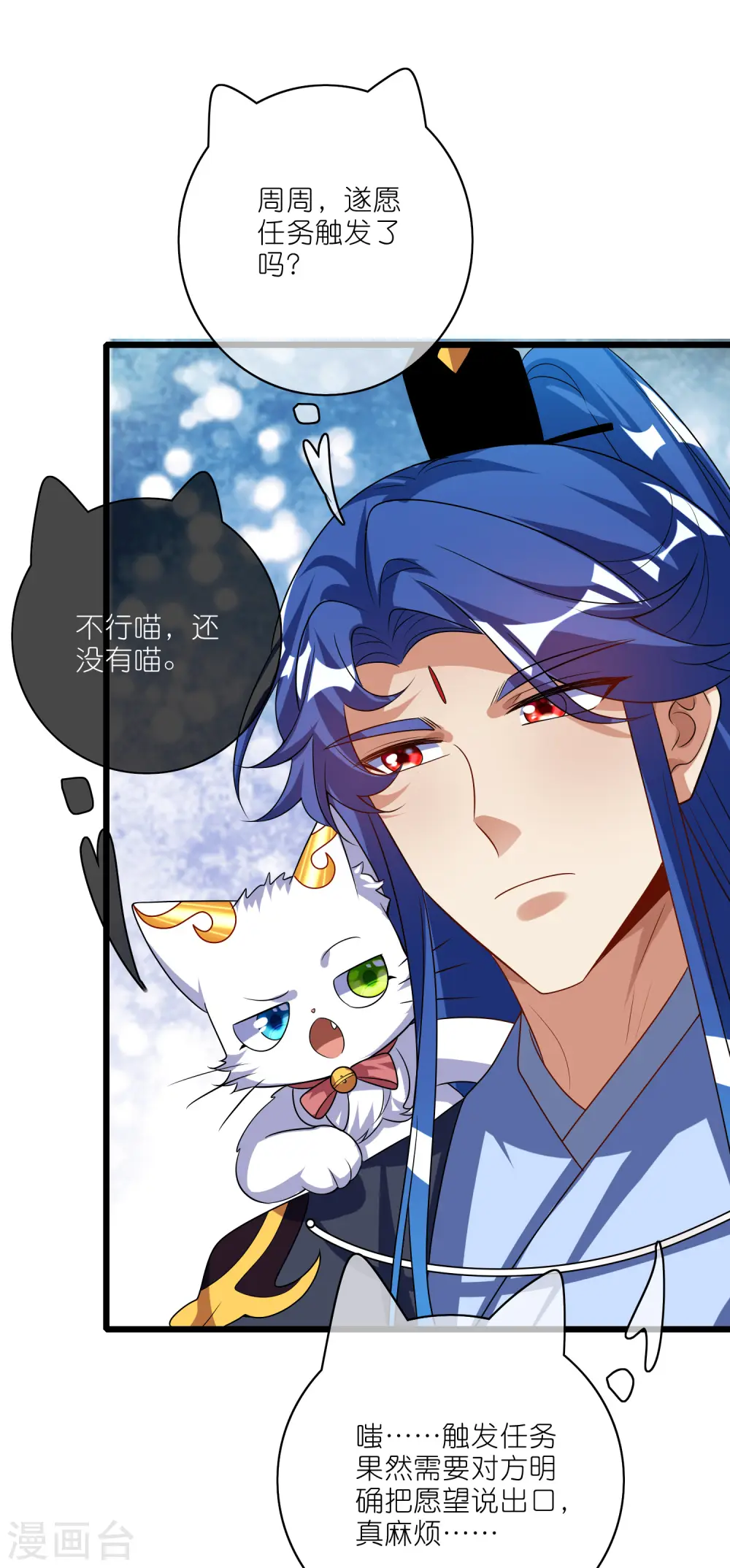 第208话 那你求我啊 第24页