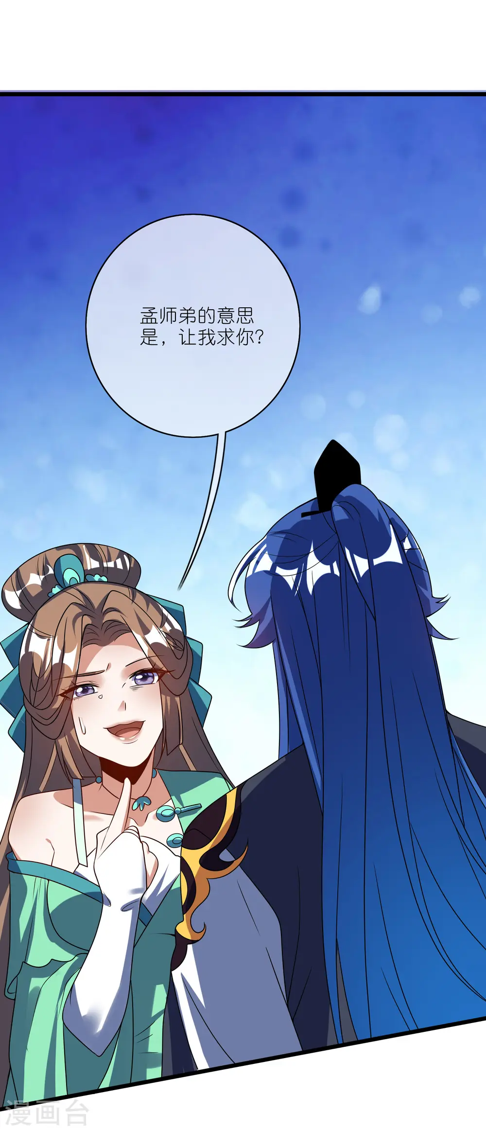 第208话 那你求我啊 第27页