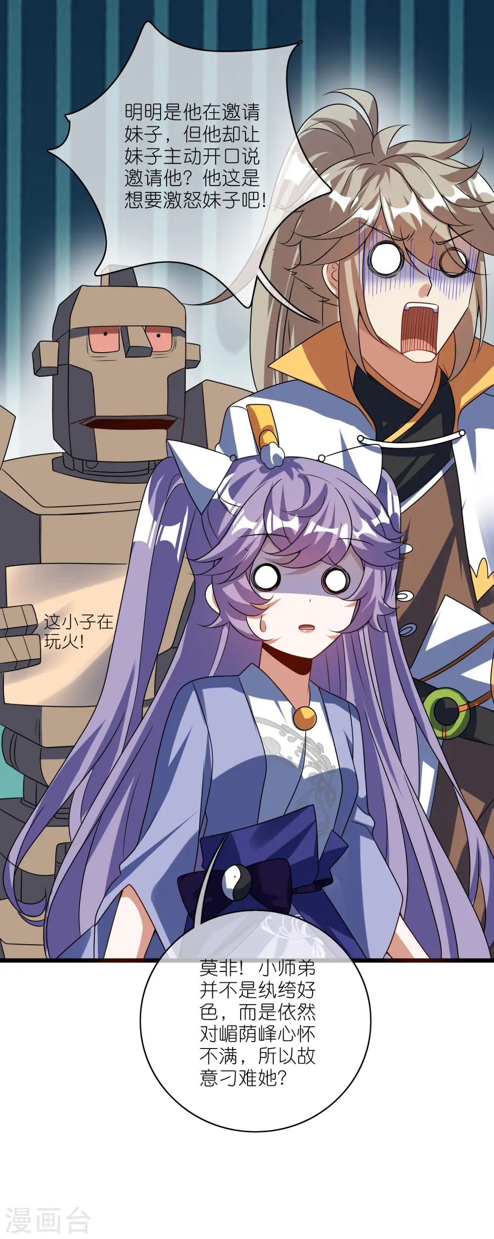 第208话 那你求我啊 第29页