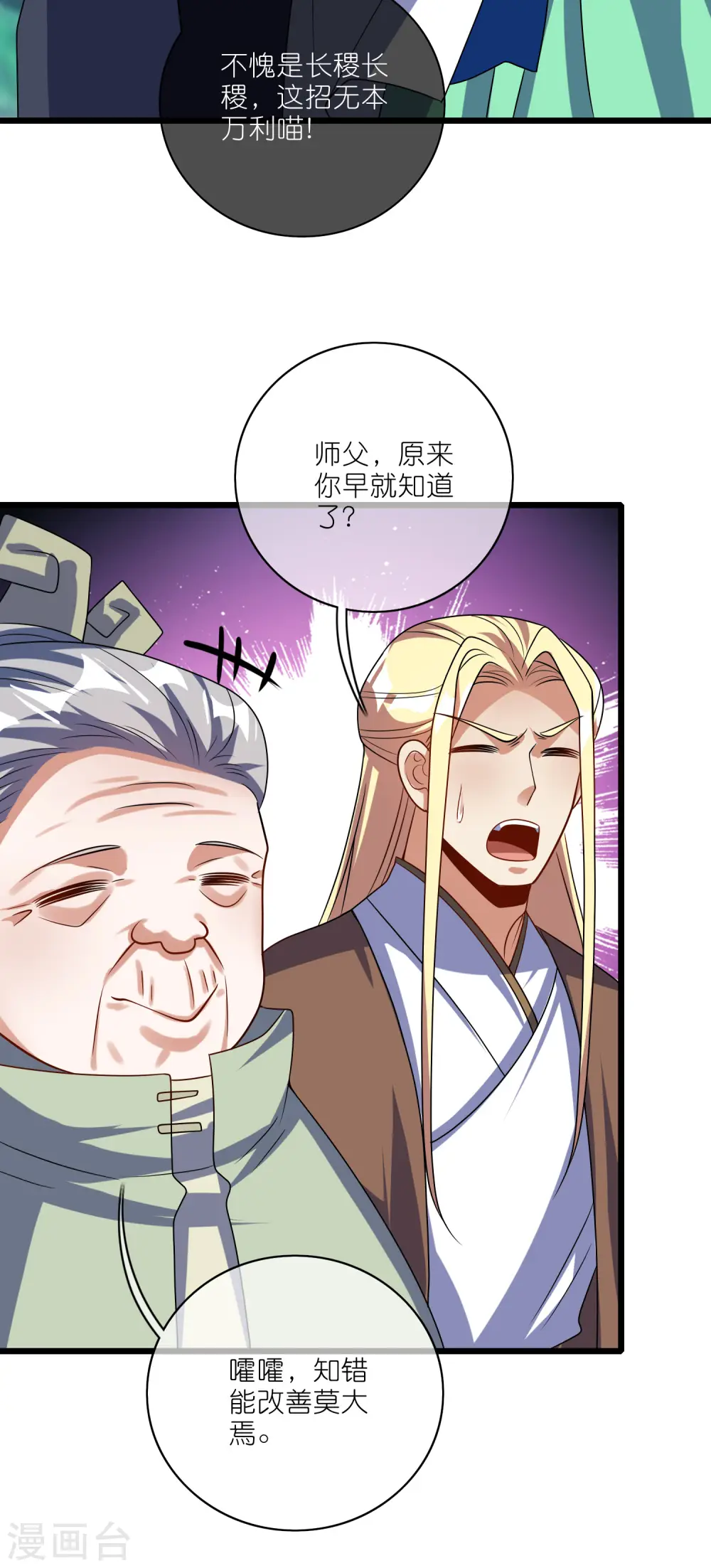 第208话 那你求我啊 第35页