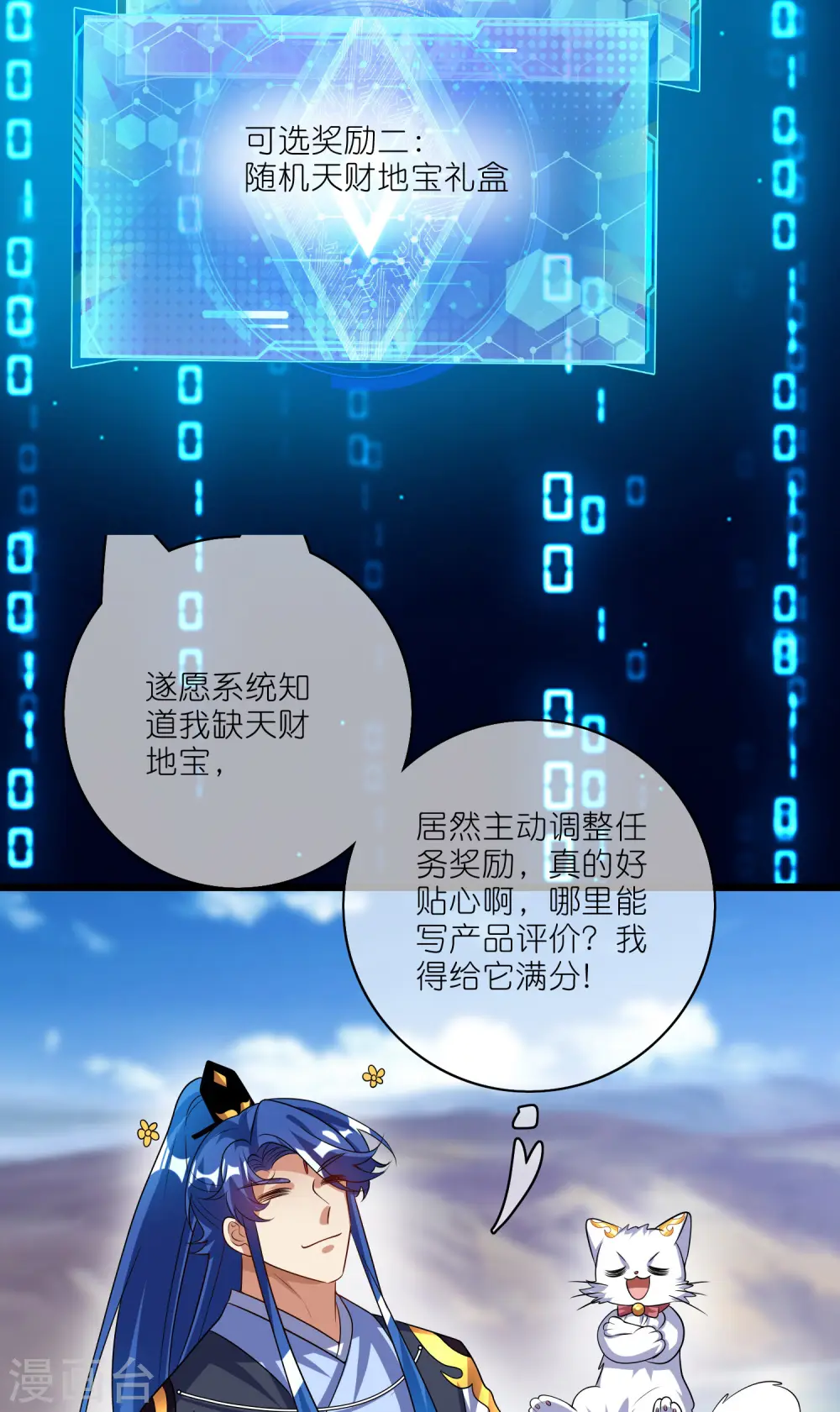 第206话 我是专业的，我不会笑 第7页