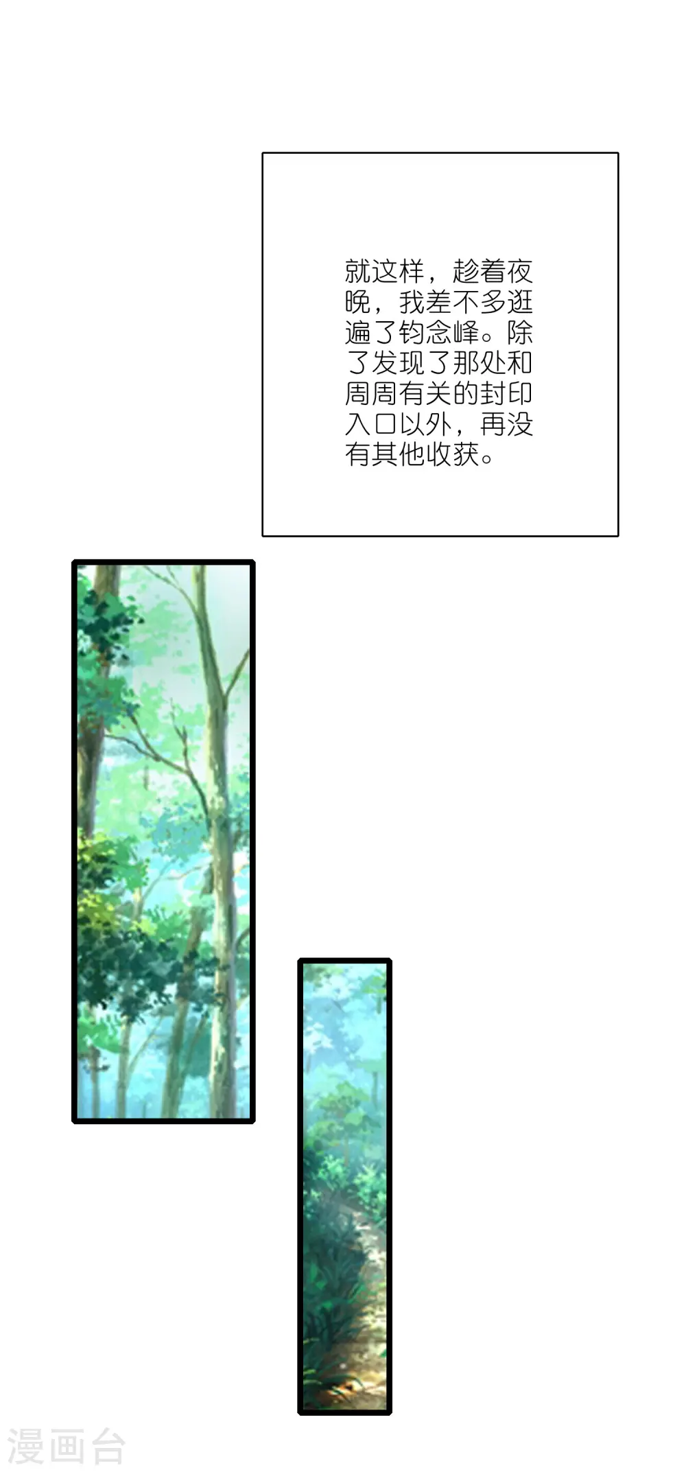 第206话 我是专业的，我不会笑 第15页