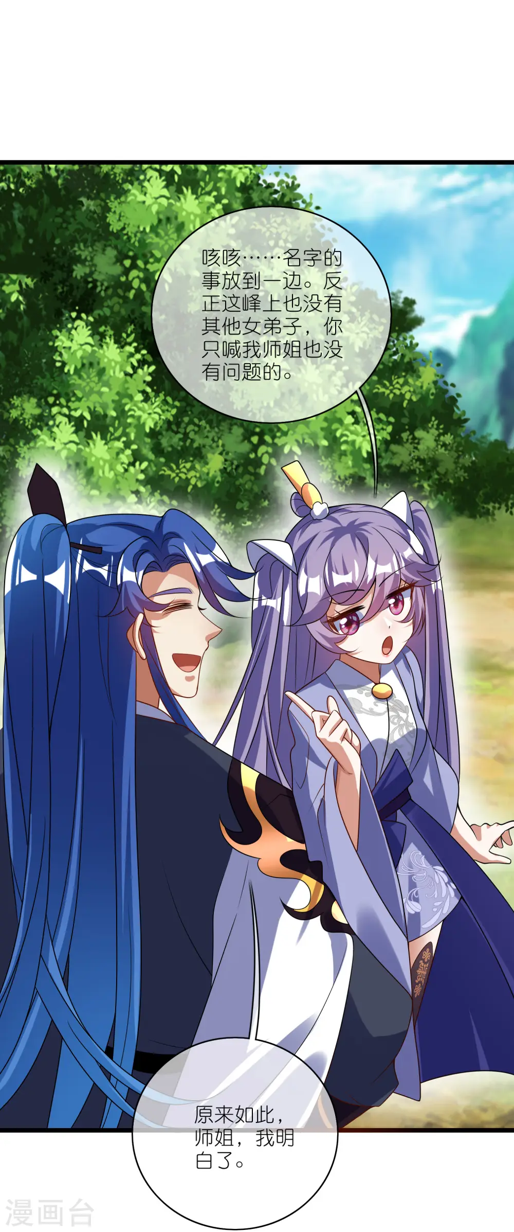 第206话 我是专业的，我不会笑 第29页