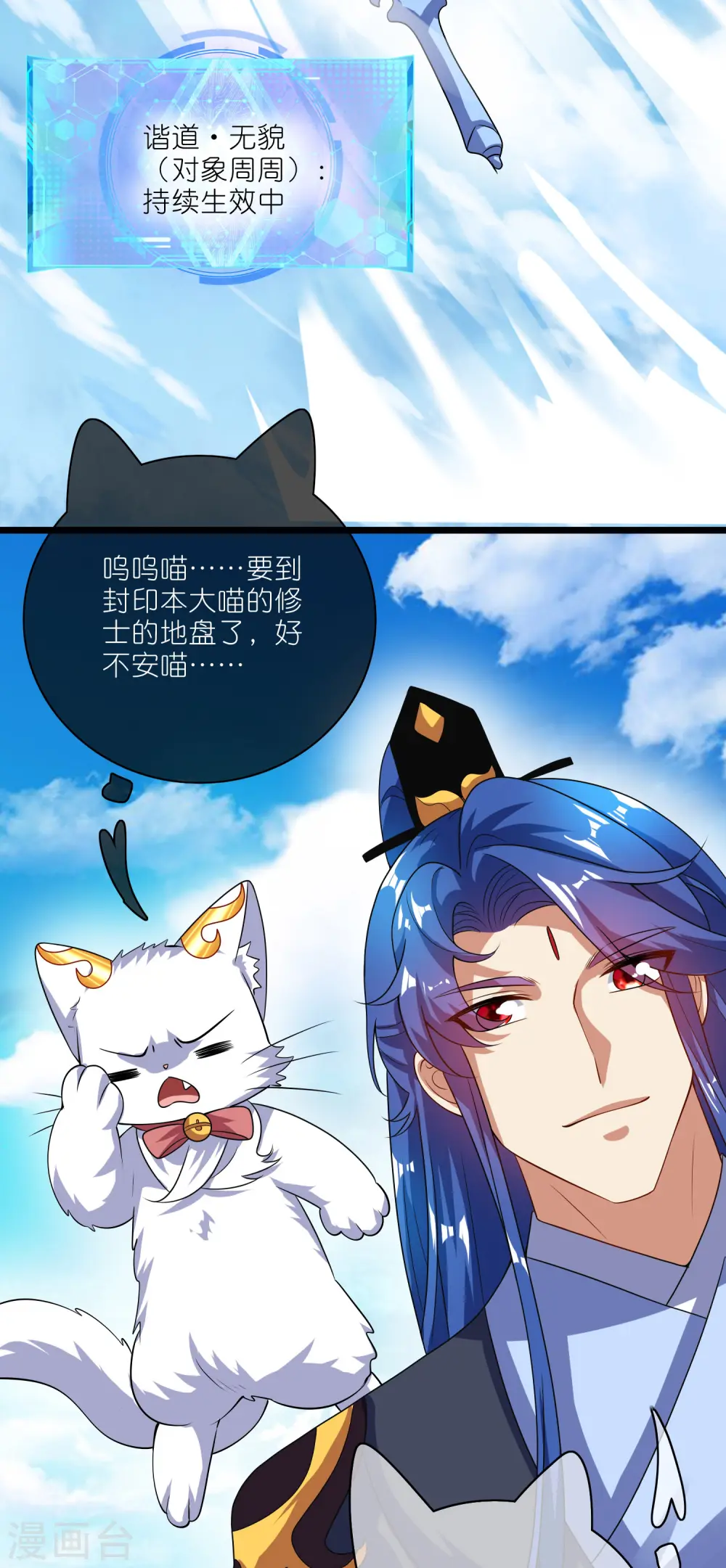 第204话 老友？我变成猫了 第3页
