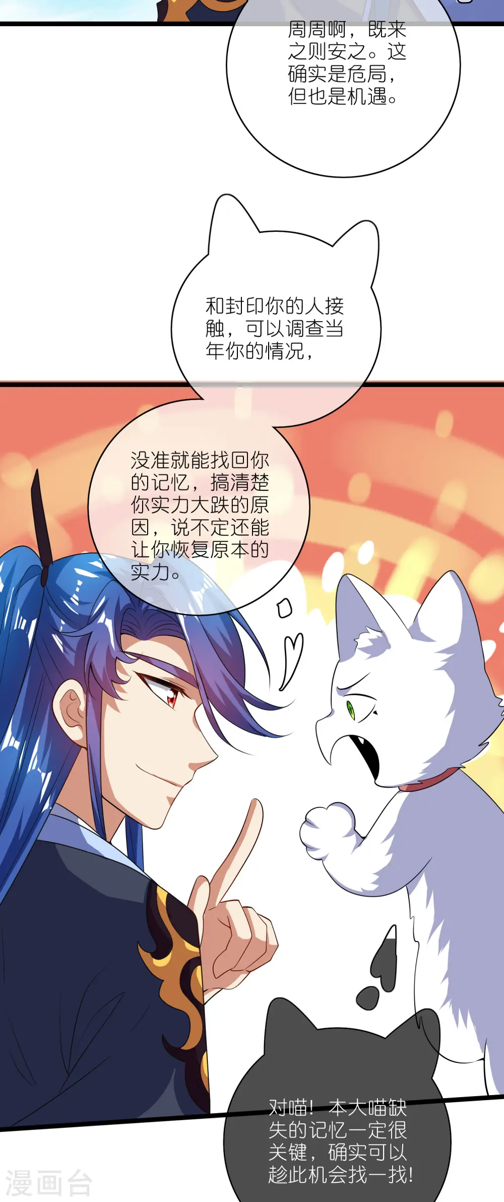 第204话 老友？我变成猫了 第4页