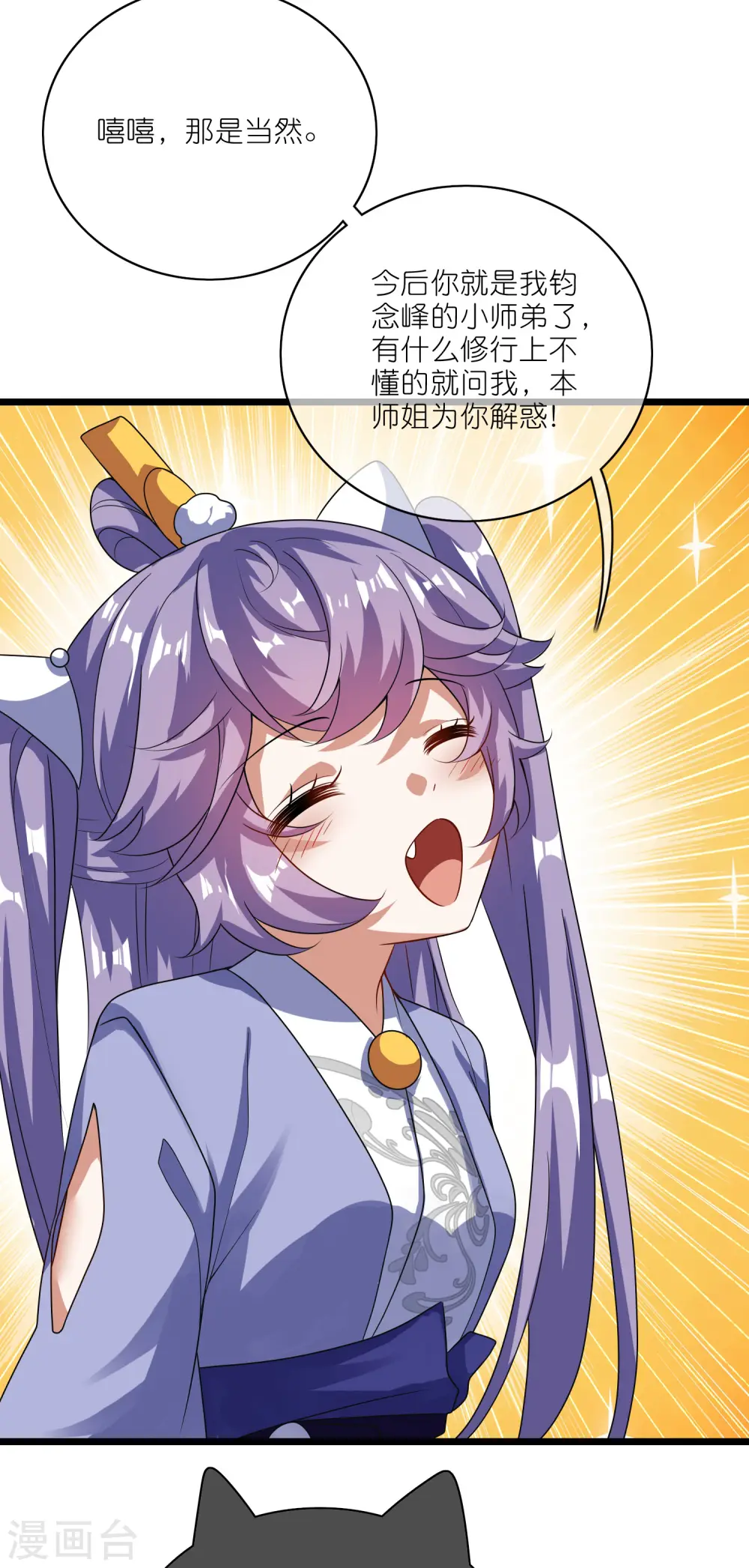 第204话 老友？我变成猫了 第6页