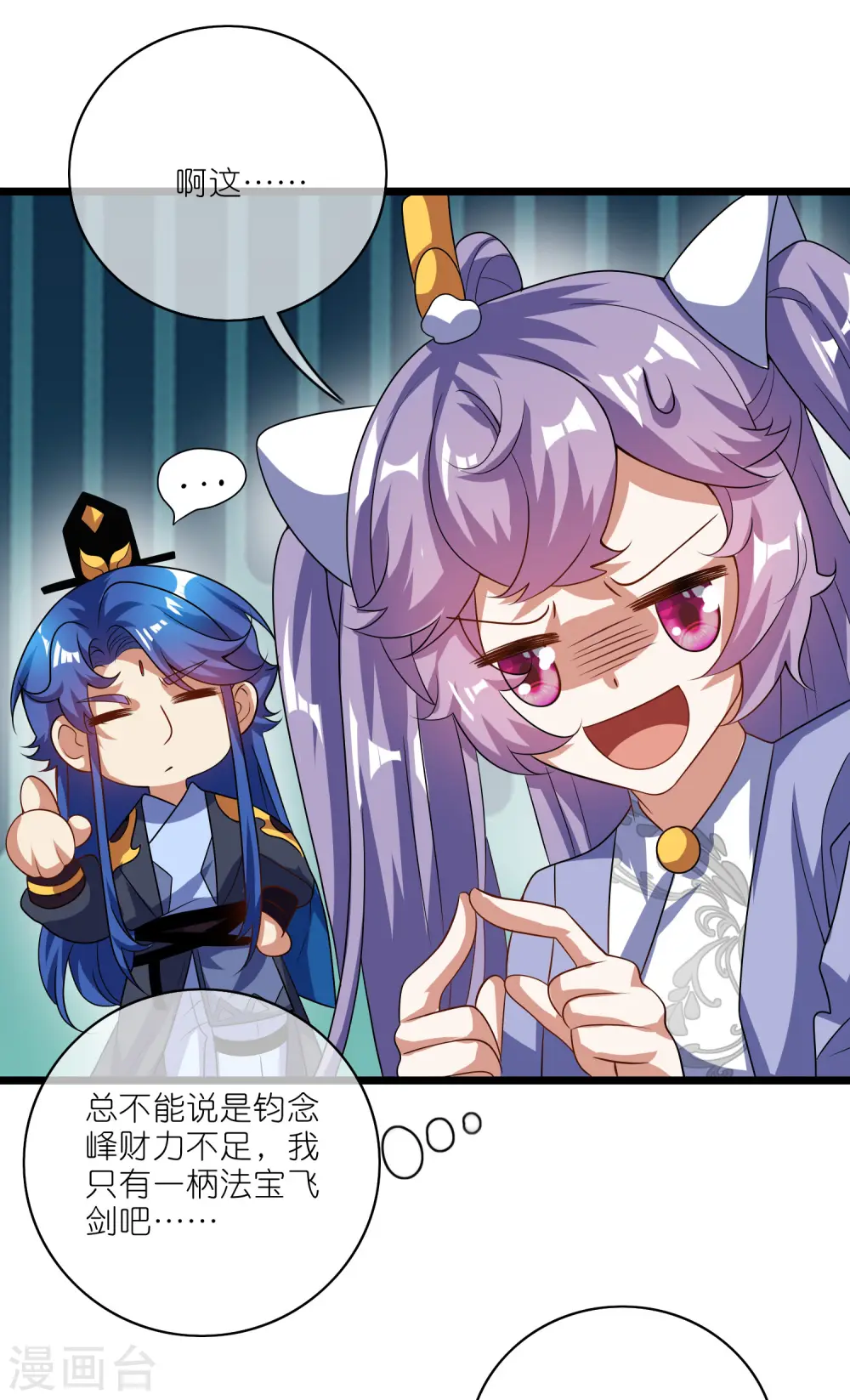 第204话 老友？我变成猫了 第8页