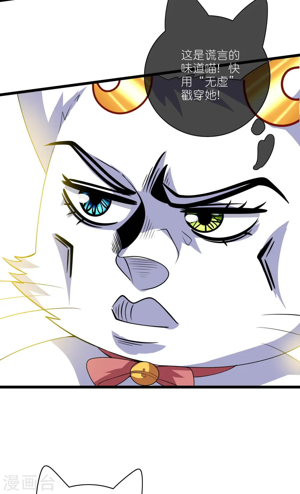 第204话 老友？我变成猫了 第10页