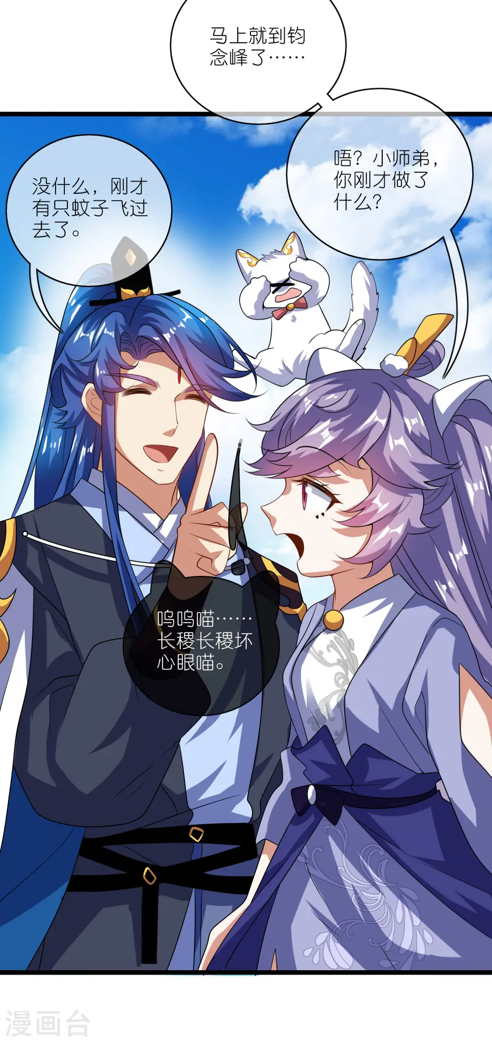 第204话 老友？我变成猫了 第12页