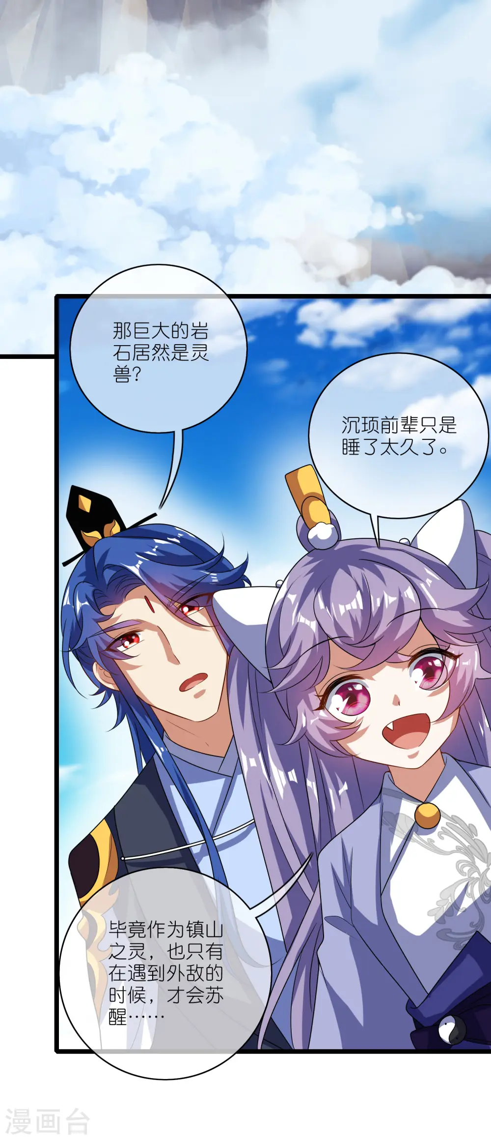 第204话 老友？我变成猫了 第15页
