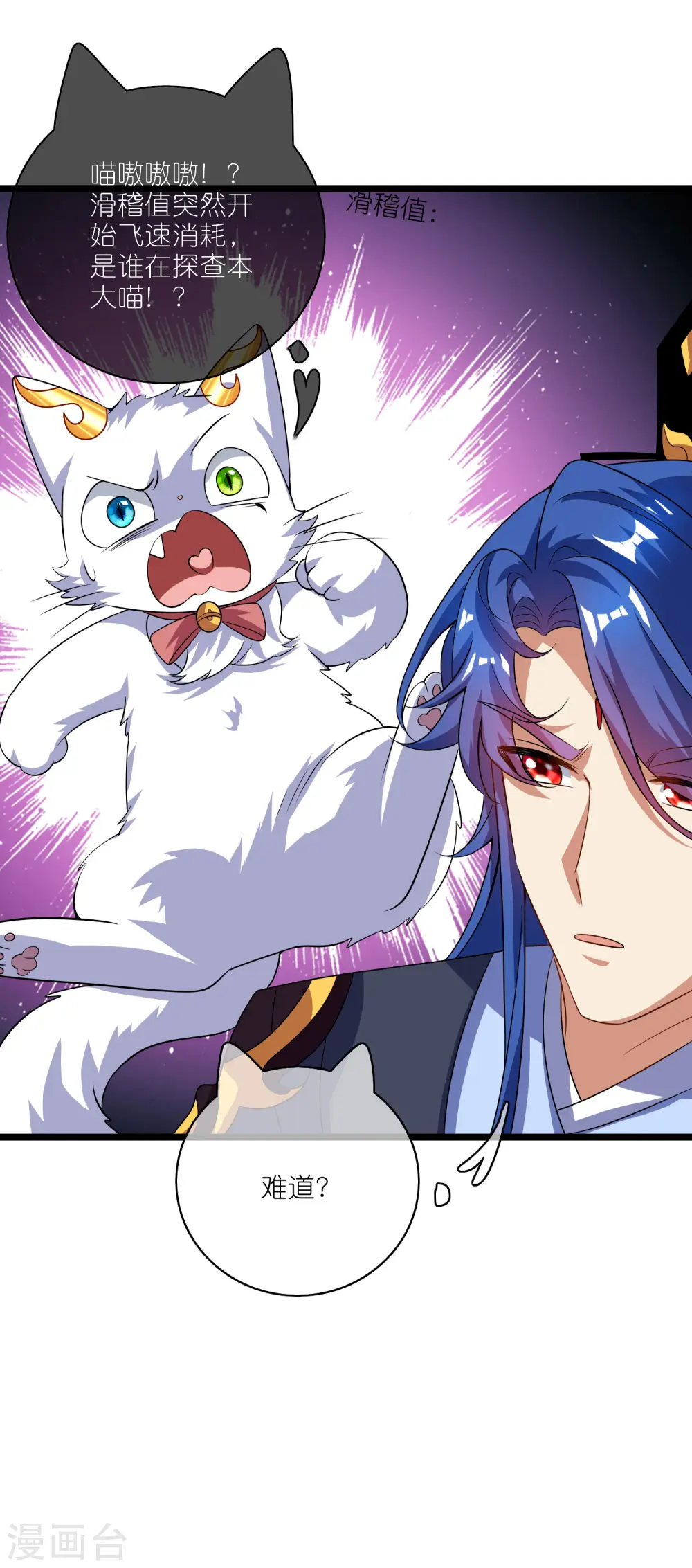 第204话 老友？我变成猫了 第16页