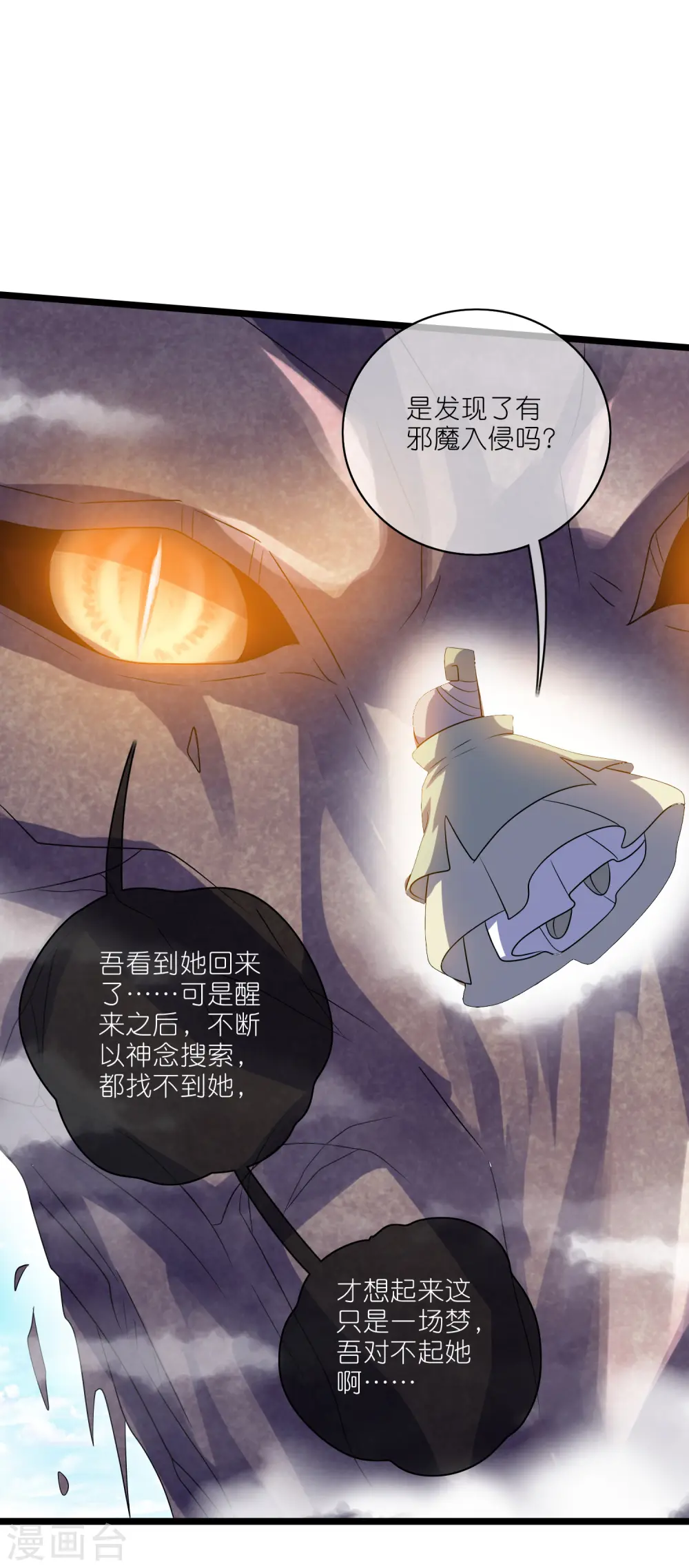 第204话 老友？我变成猫了 第20页