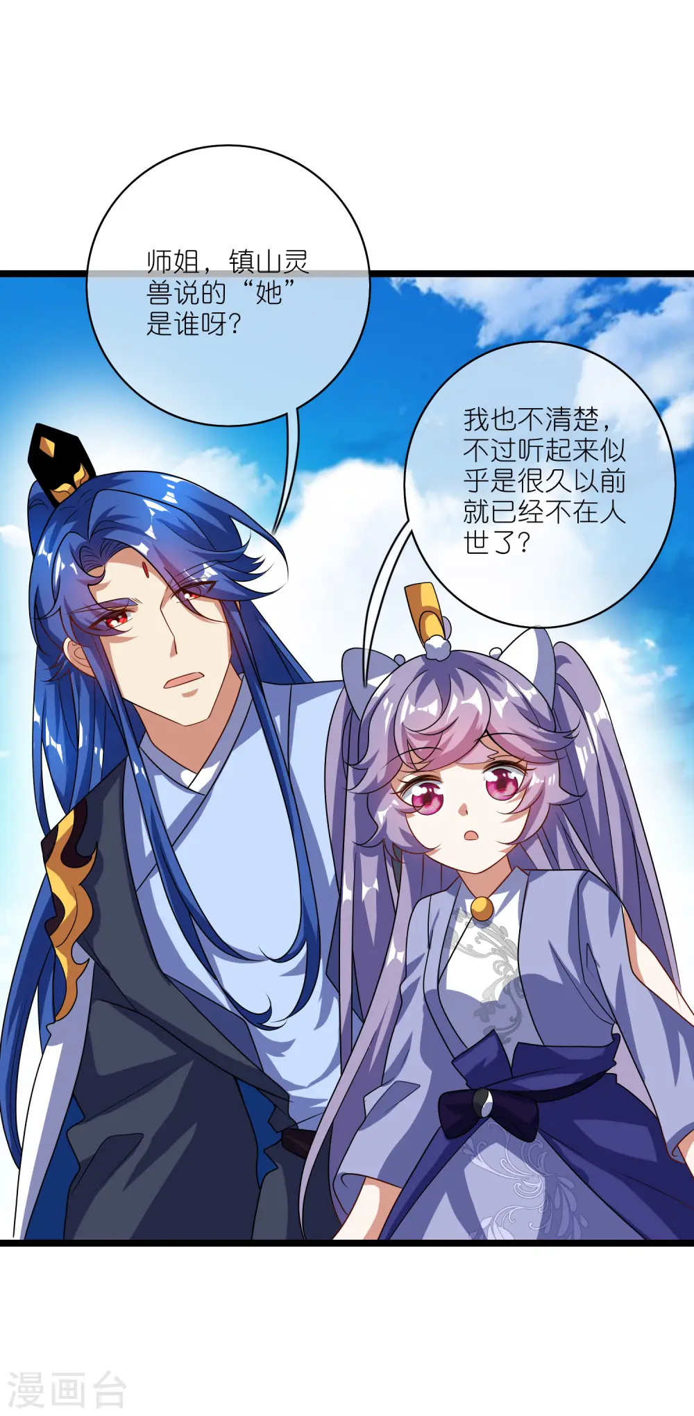 第204话 老友？我变成猫了 第21页
