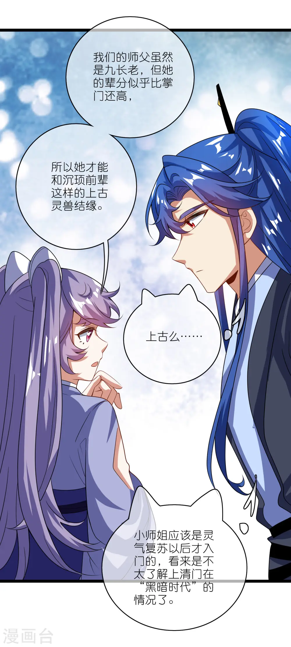 第204话 老友？我变成猫了 第22页