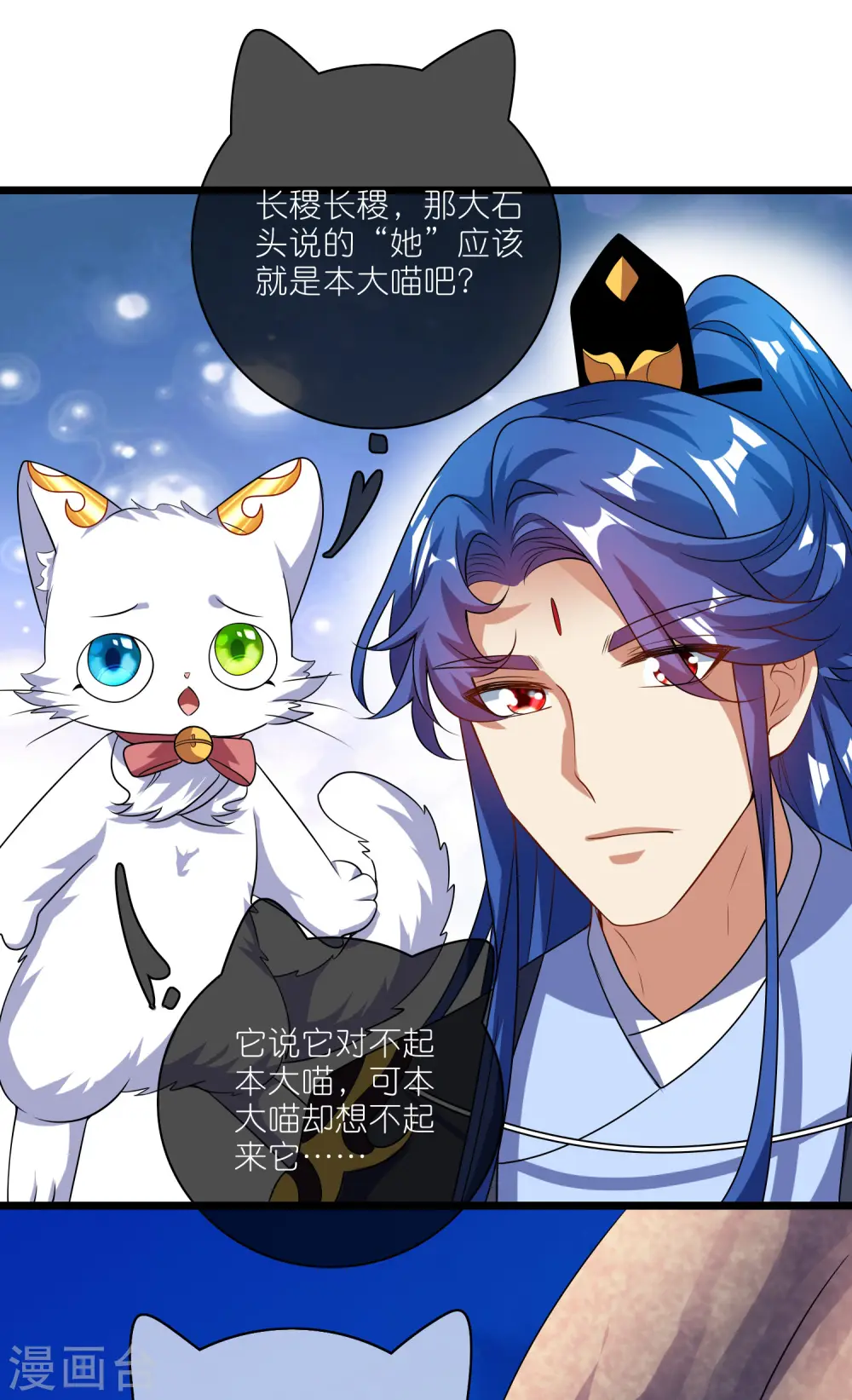 第204话 老友？我变成猫了 第23页