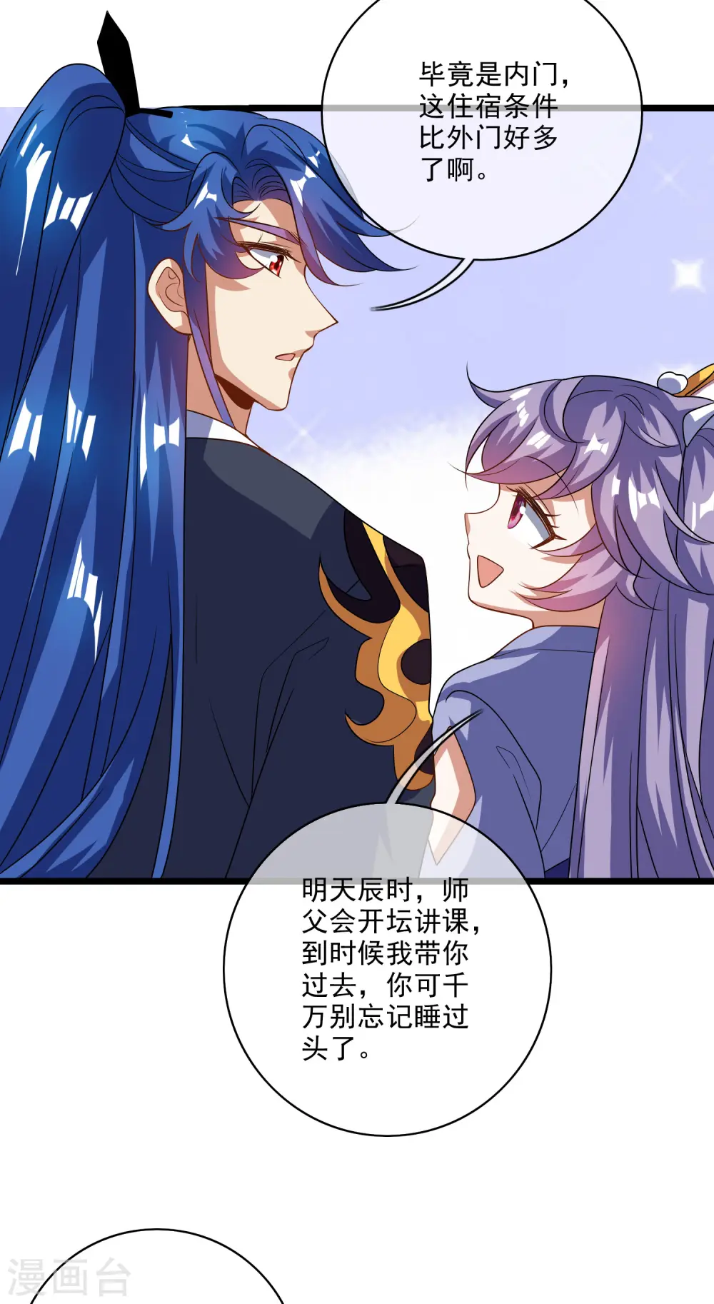 第204话 老友？我变成猫了 第33页