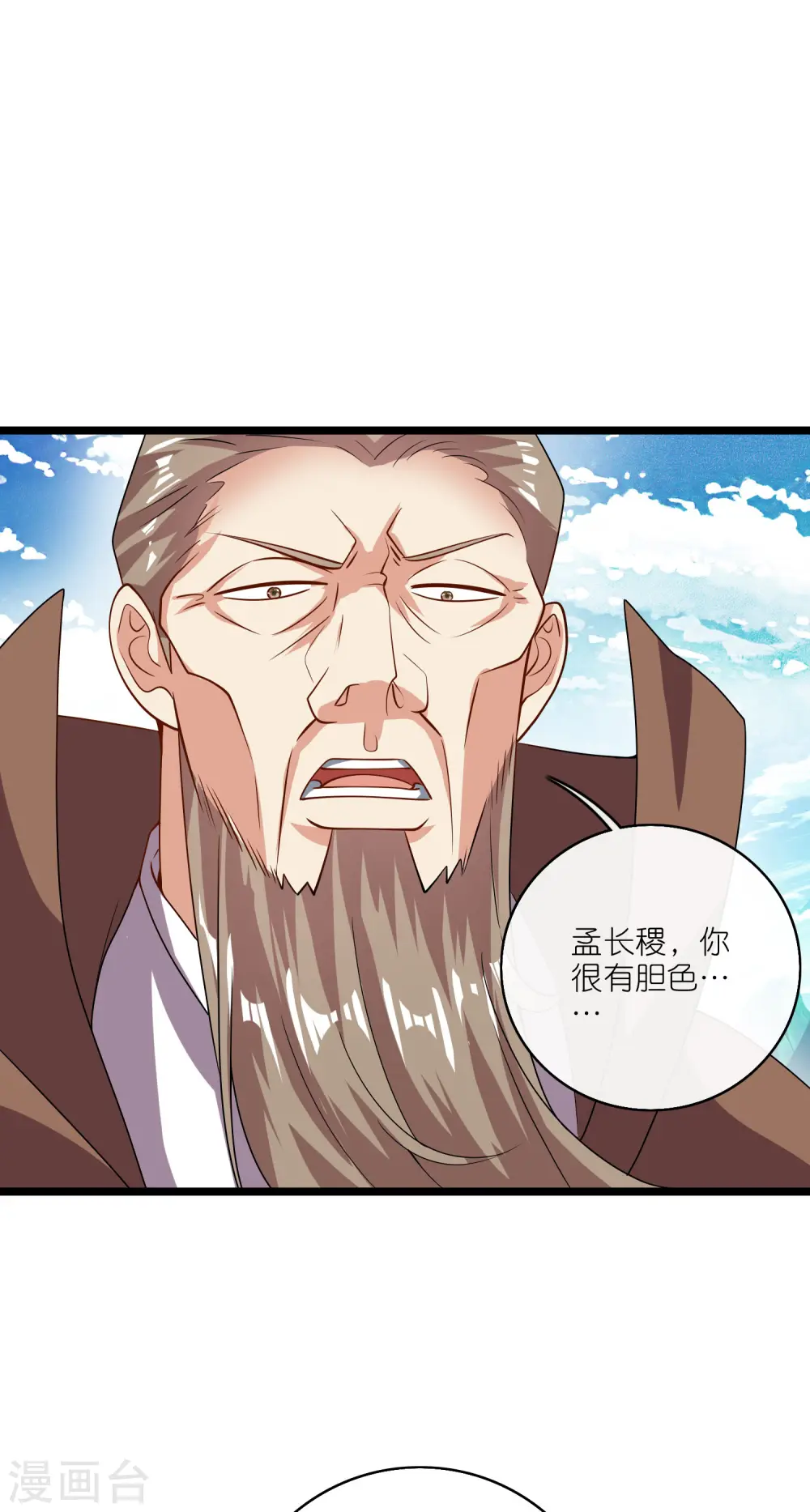 第203话 最危险的山头 第5页