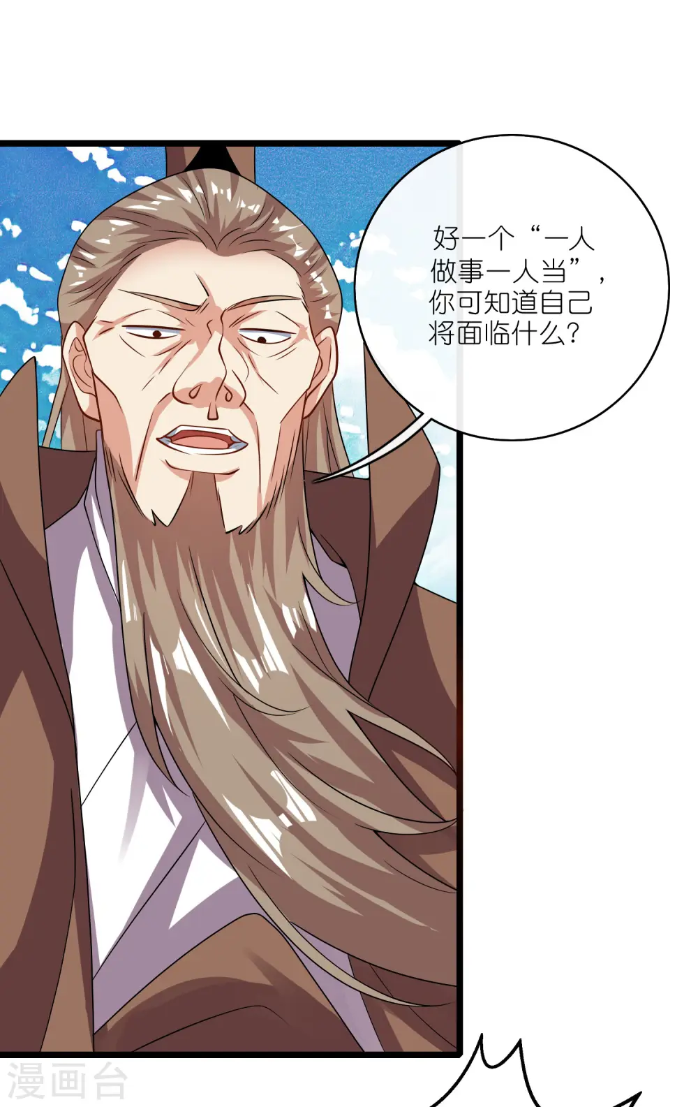 第203话 最危险的山头 第8页