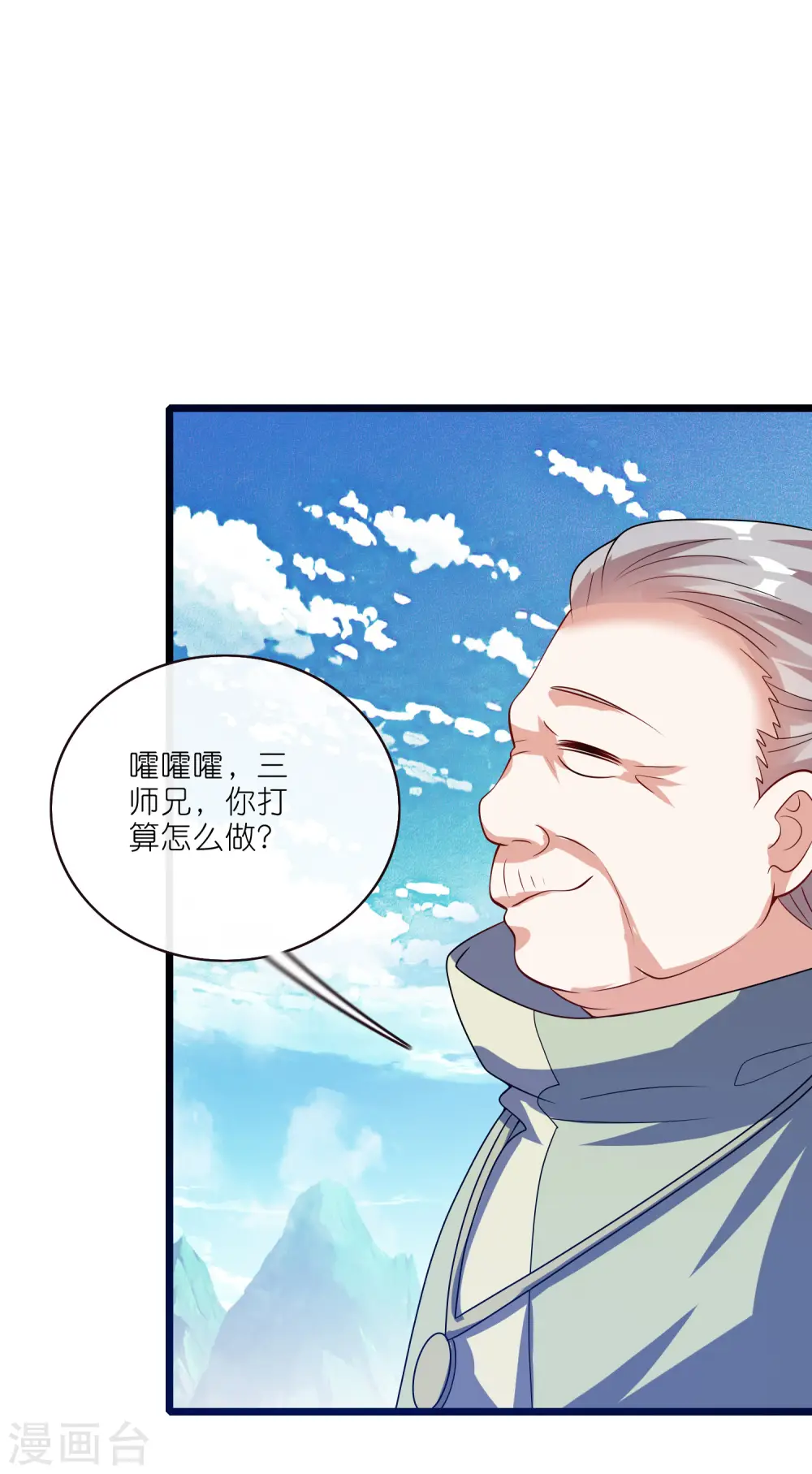 第203话 最危险的山头 第17页