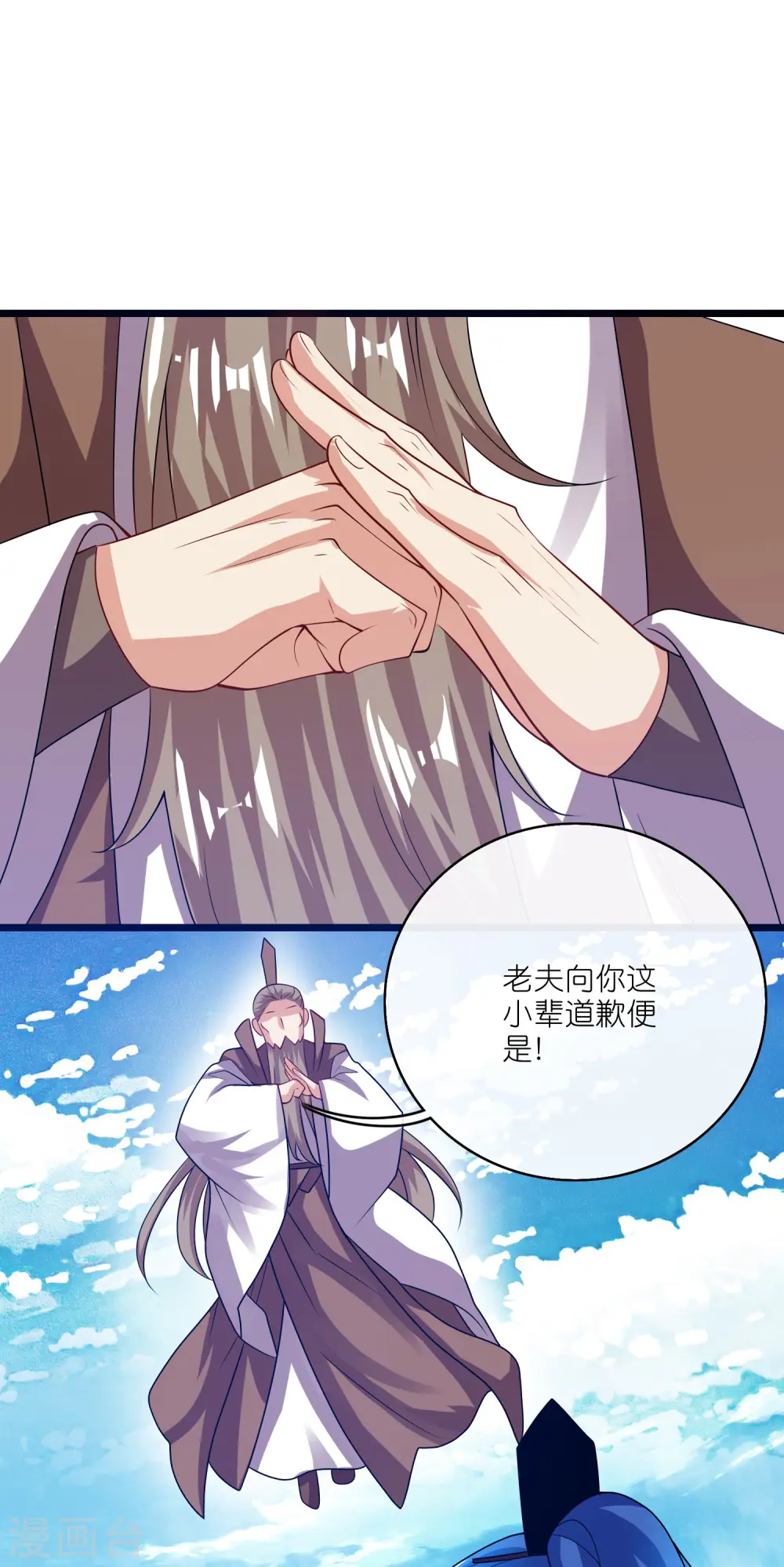 第203话 最危险的山头 第18页