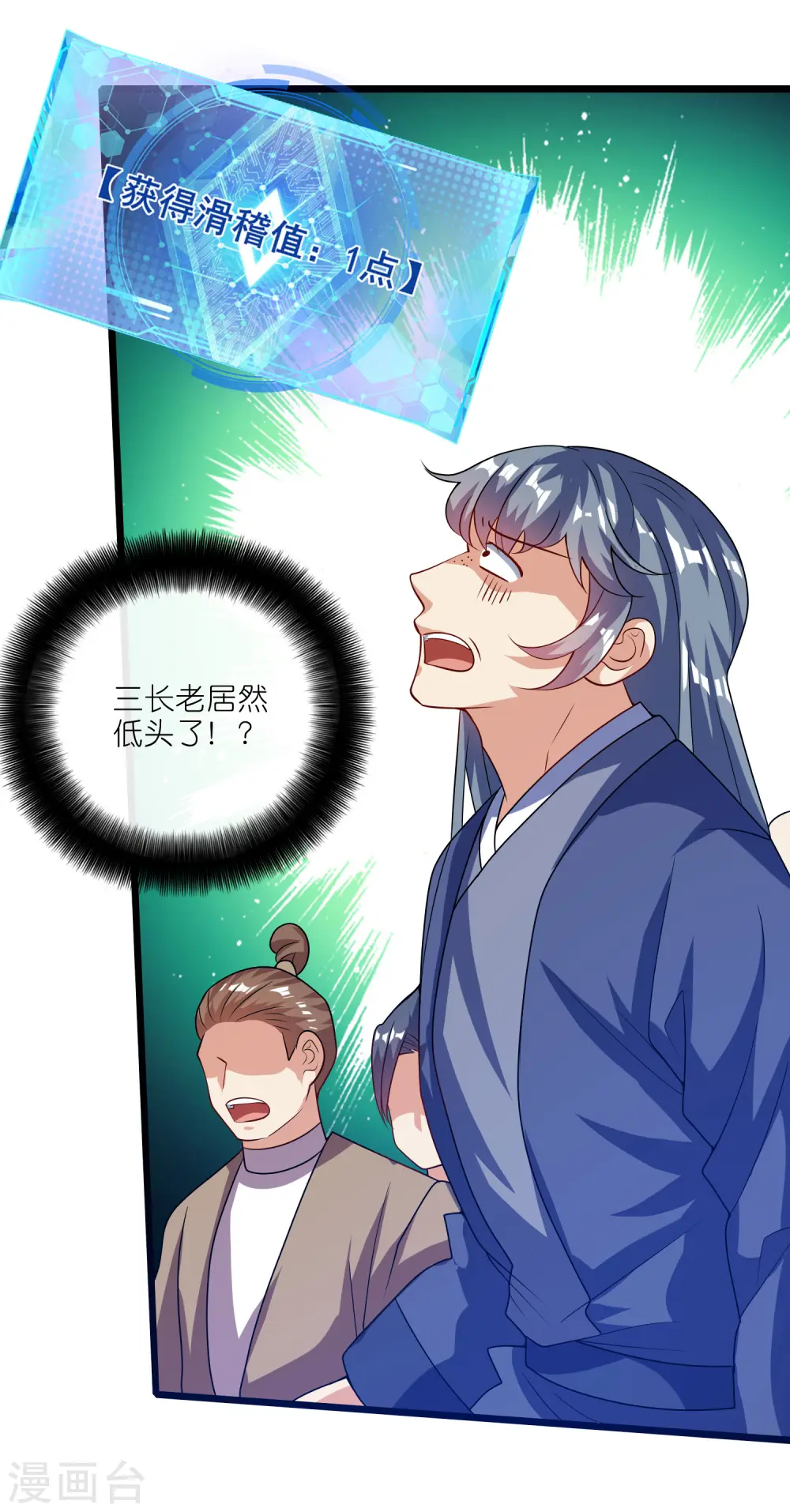 第203话 最危险的山头 第21页
