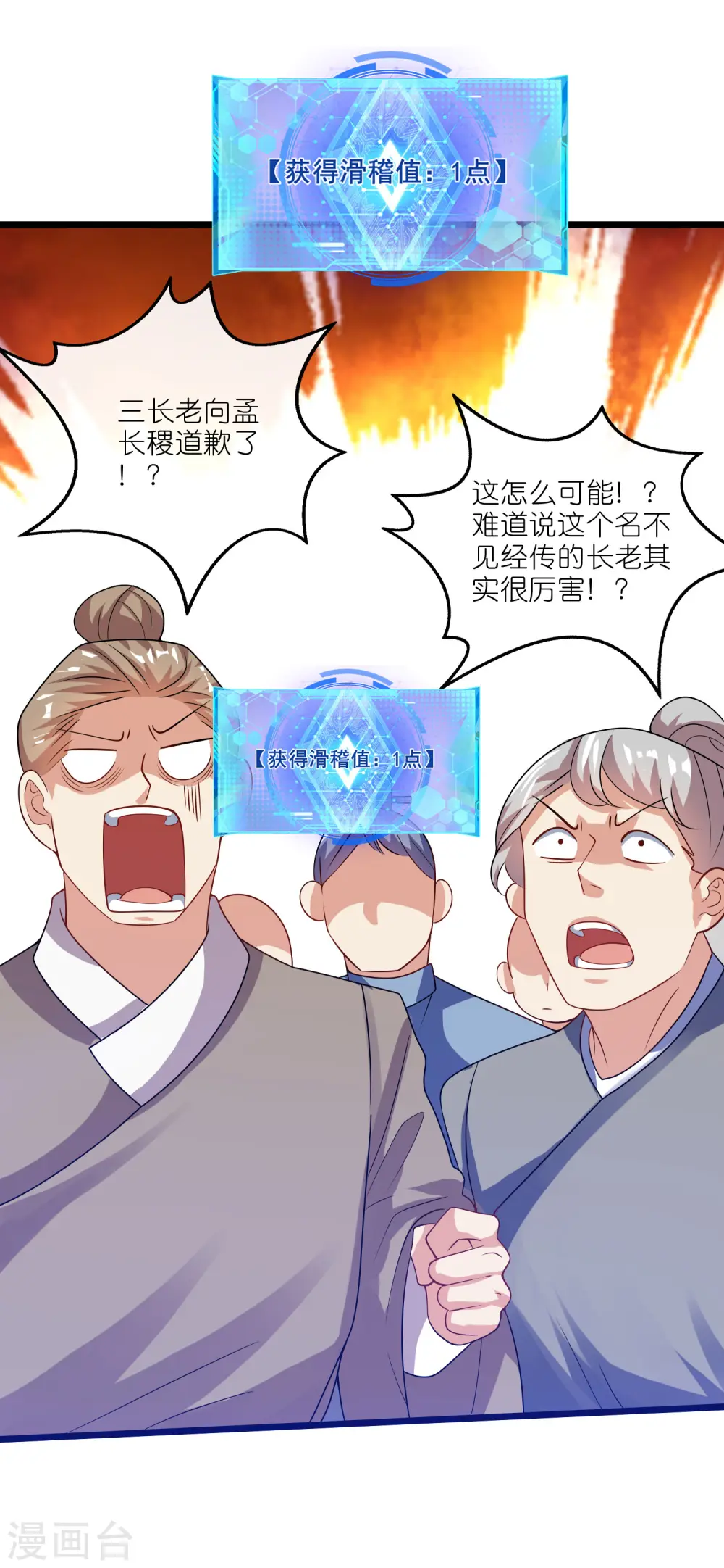 第203话 最危险的山头 第22页