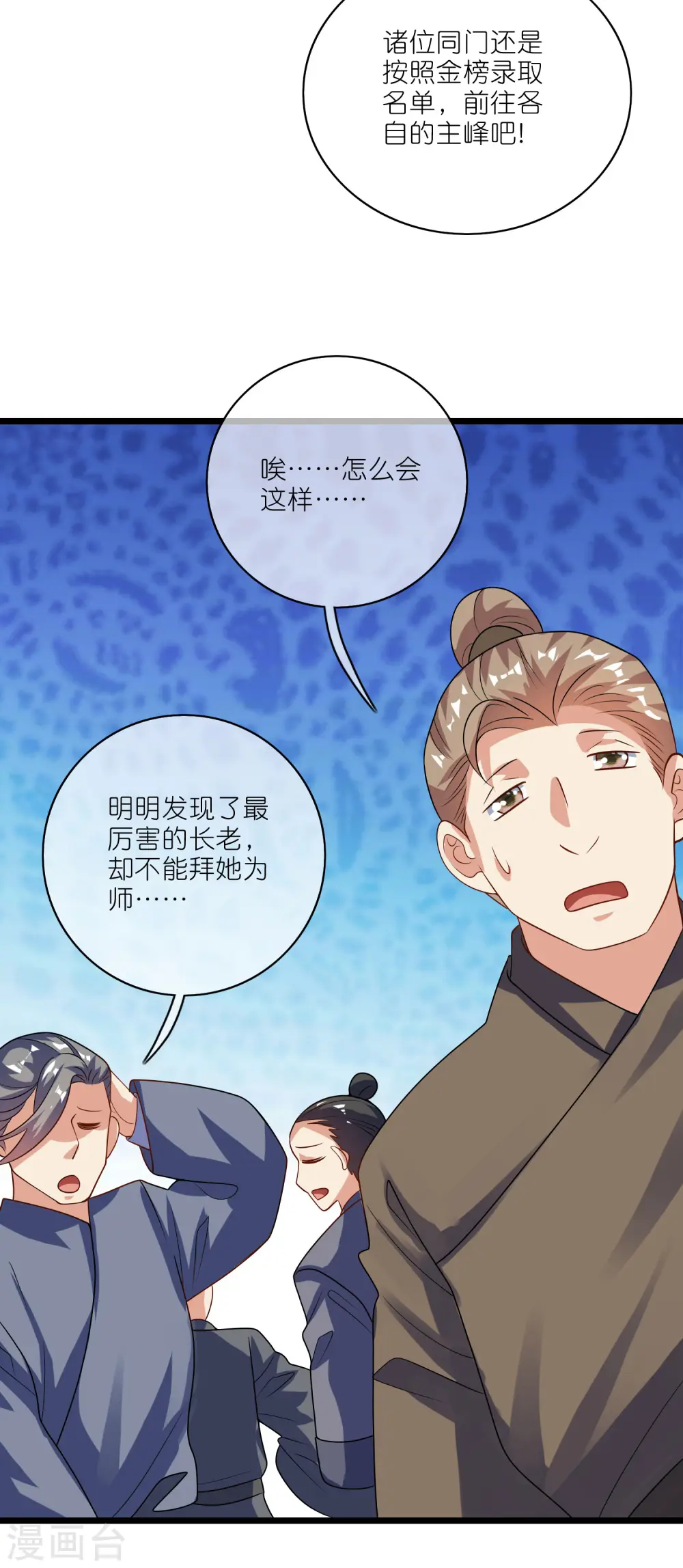 第203话 最危险的山头 第31页