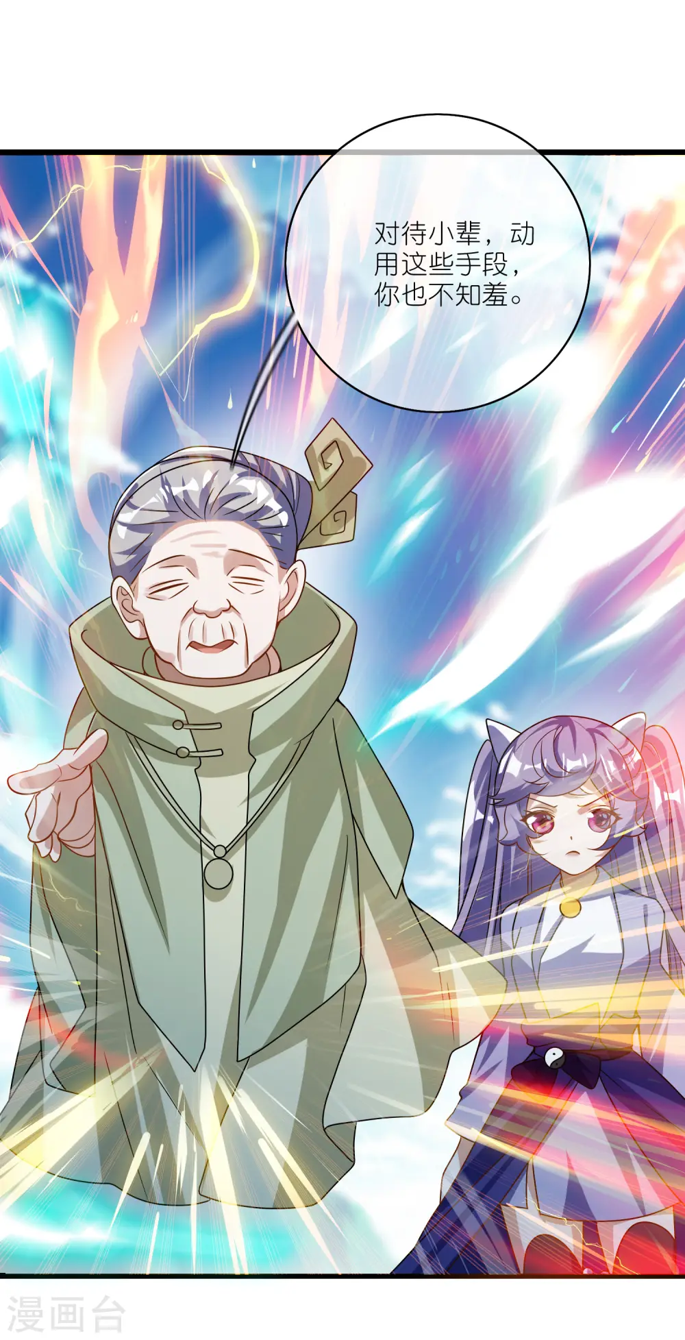 第202话 封印本喵的敌人！ 第2页