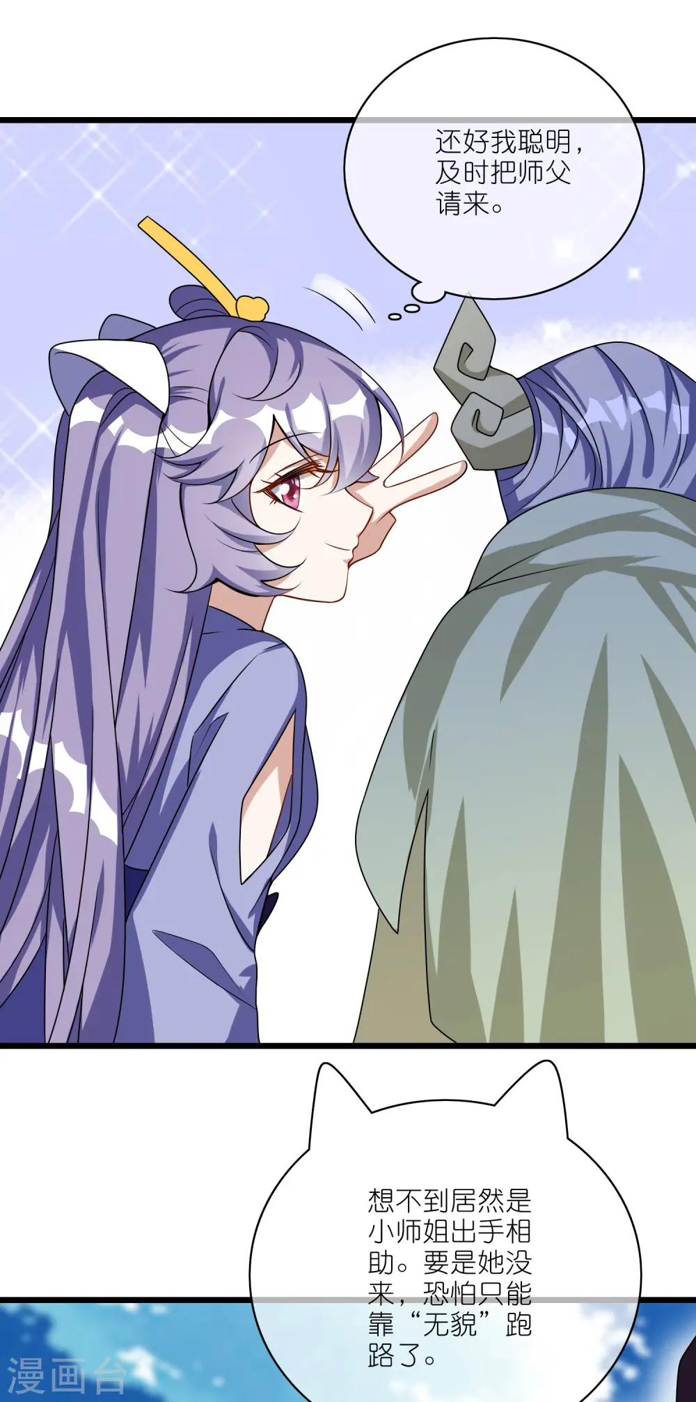 第202话 封印本喵的敌人！ 第8页