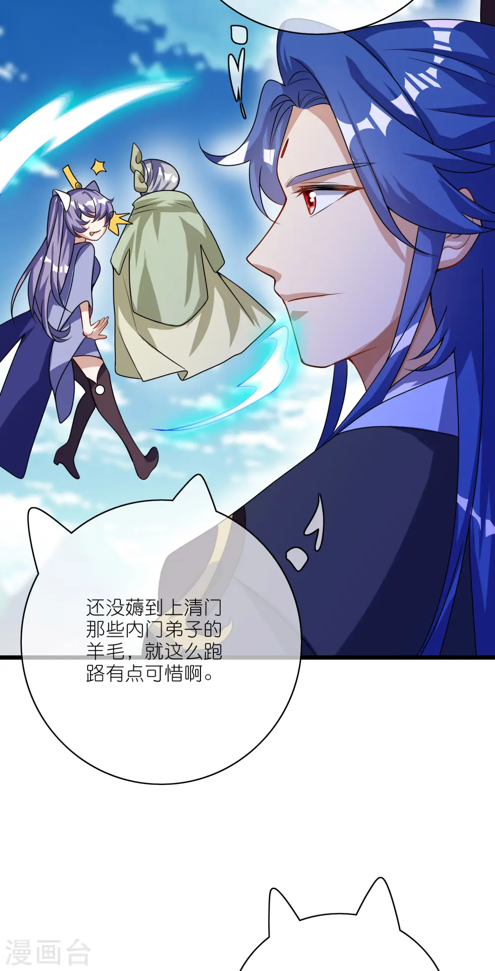 第202话 封印本喵的敌人！ 第9页