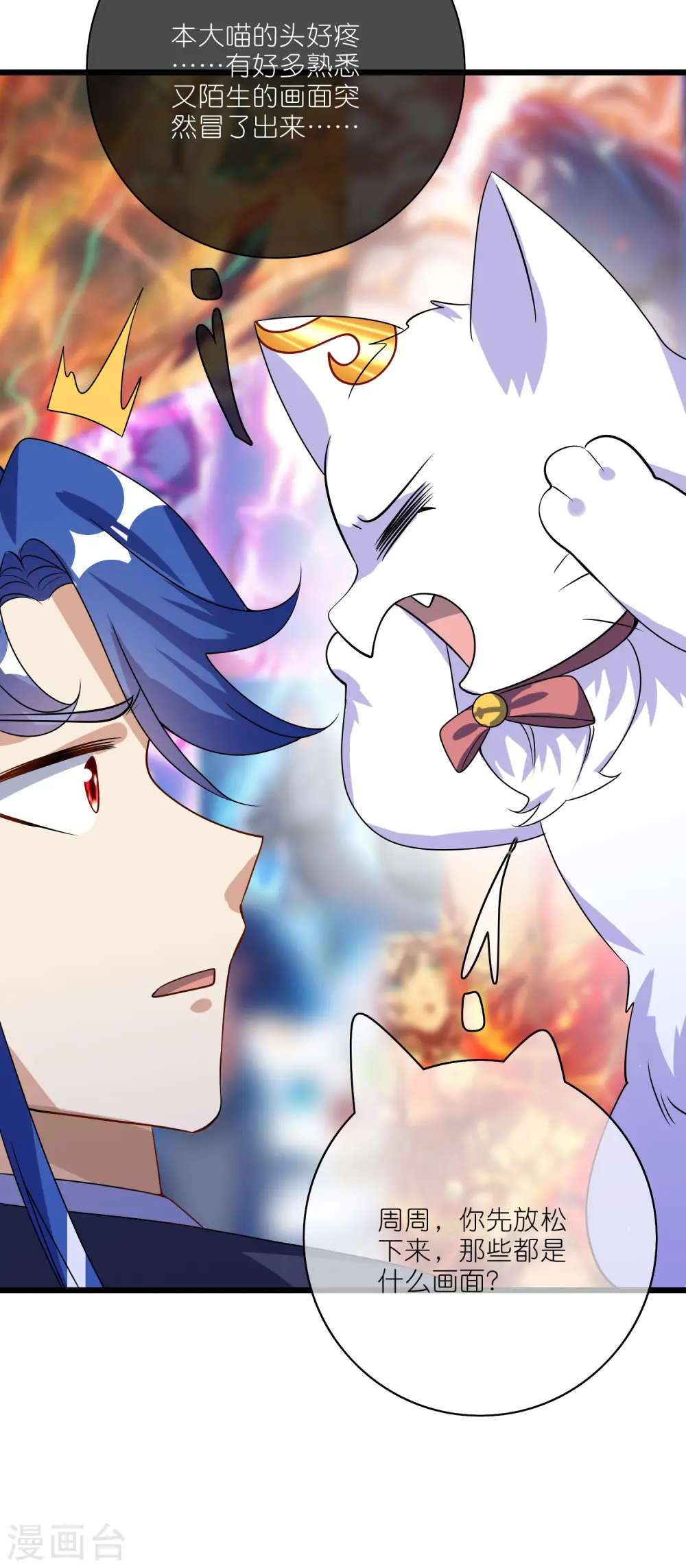 第202话 封印本喵的敌人！ 第11页