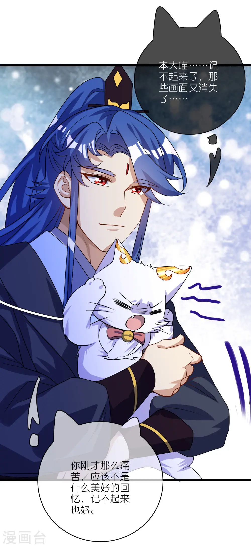 第202话 封印本喵的敌人！ 第12页