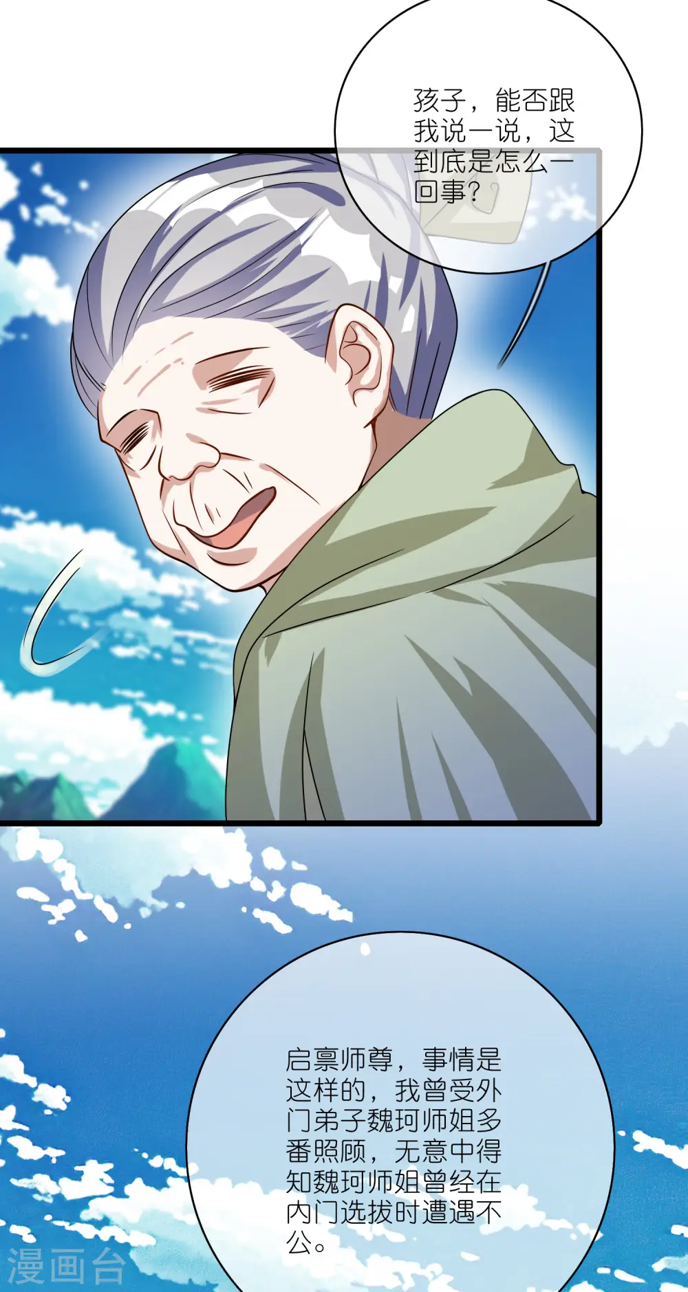 第202话 封印本喵的敌人！ 第14页